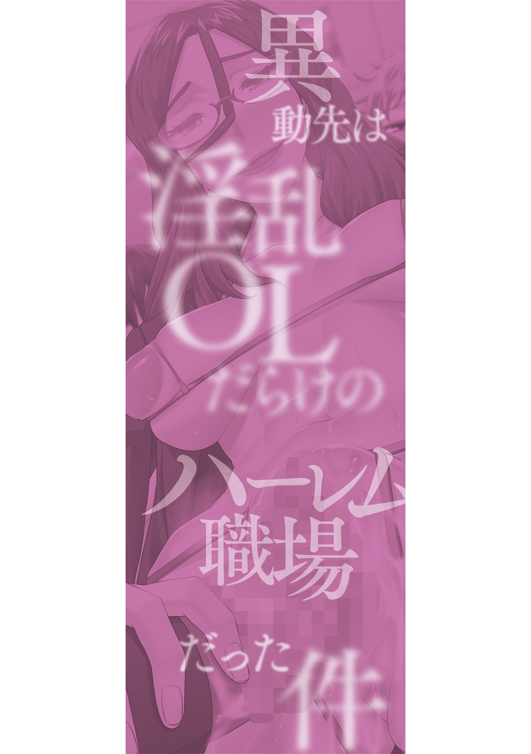 Idousaki wa Inran OL Darake no Harem Shokuba Da - Page 187