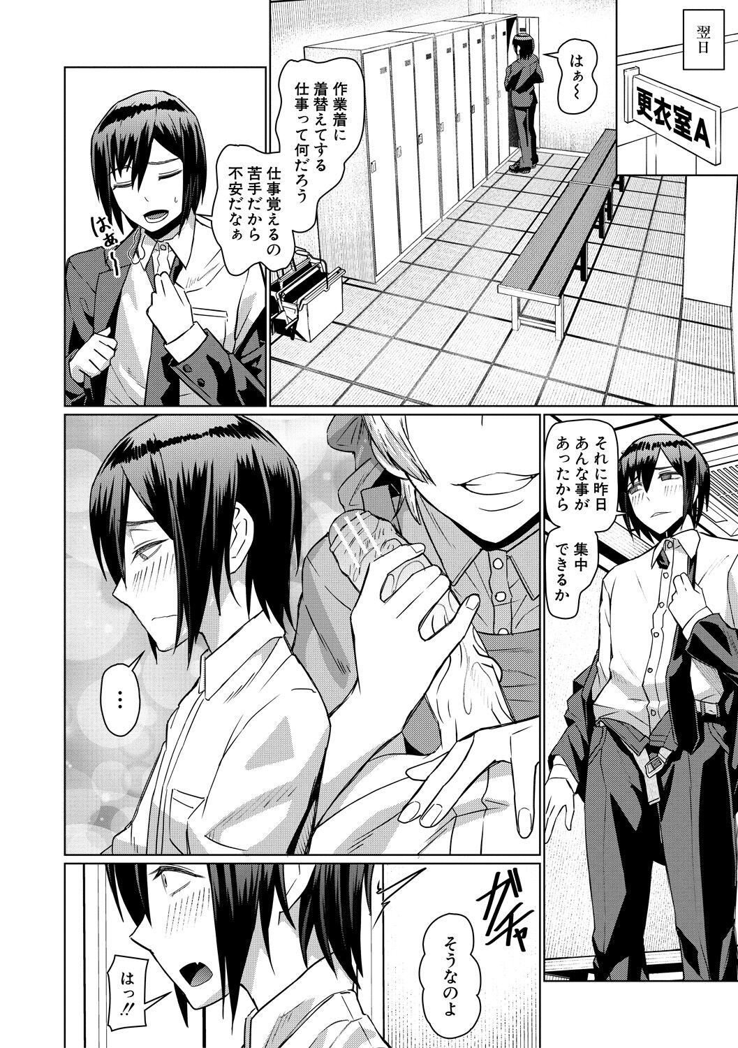 Idousaki wa Inran OL Darake no Harem Shokuba Da - Page 22
