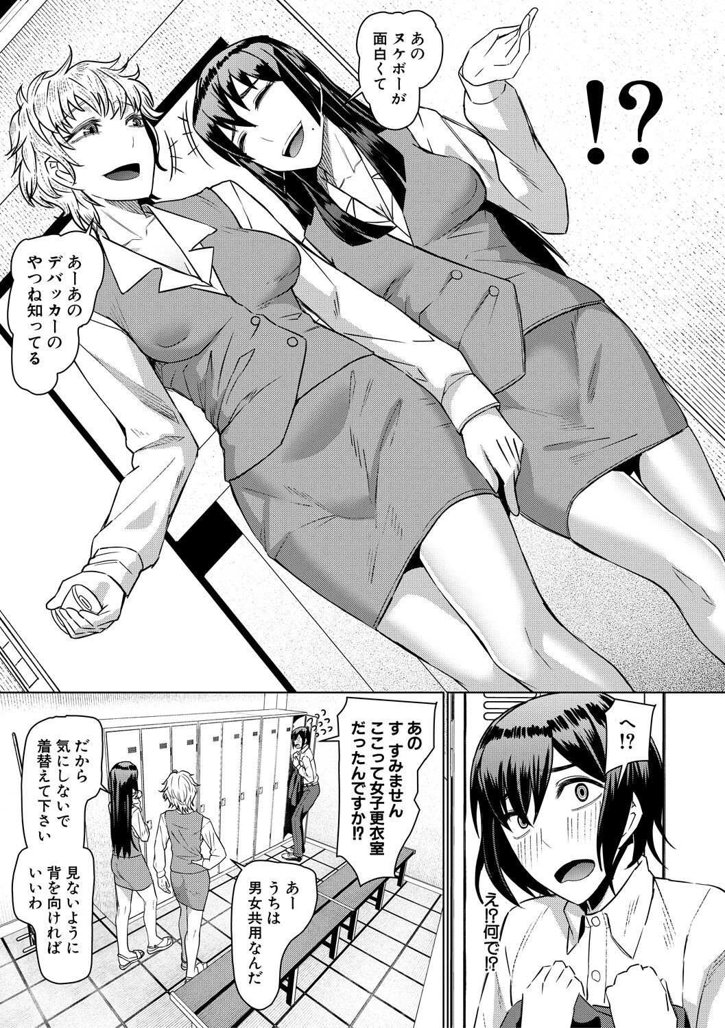 Idousaki wa Inran OL Darake no Harem Shokuba Da - Page 23