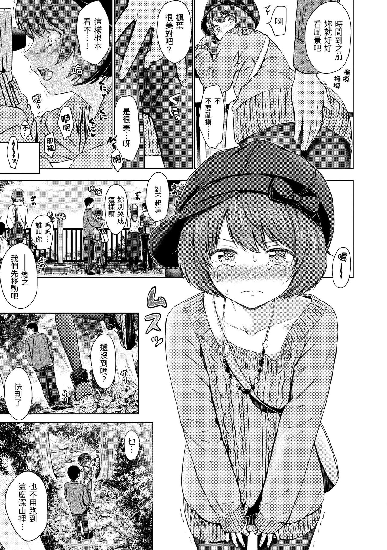 Temptation - Page 10