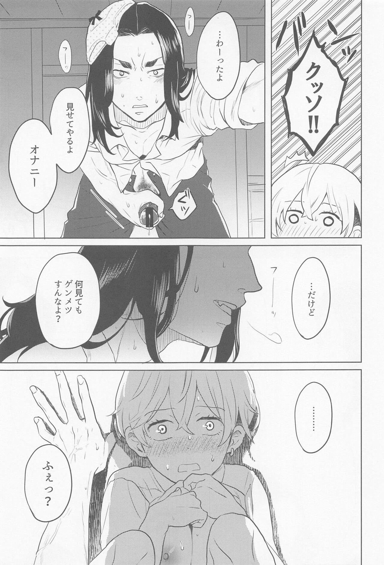 Baji-san, Misete! - Page 15