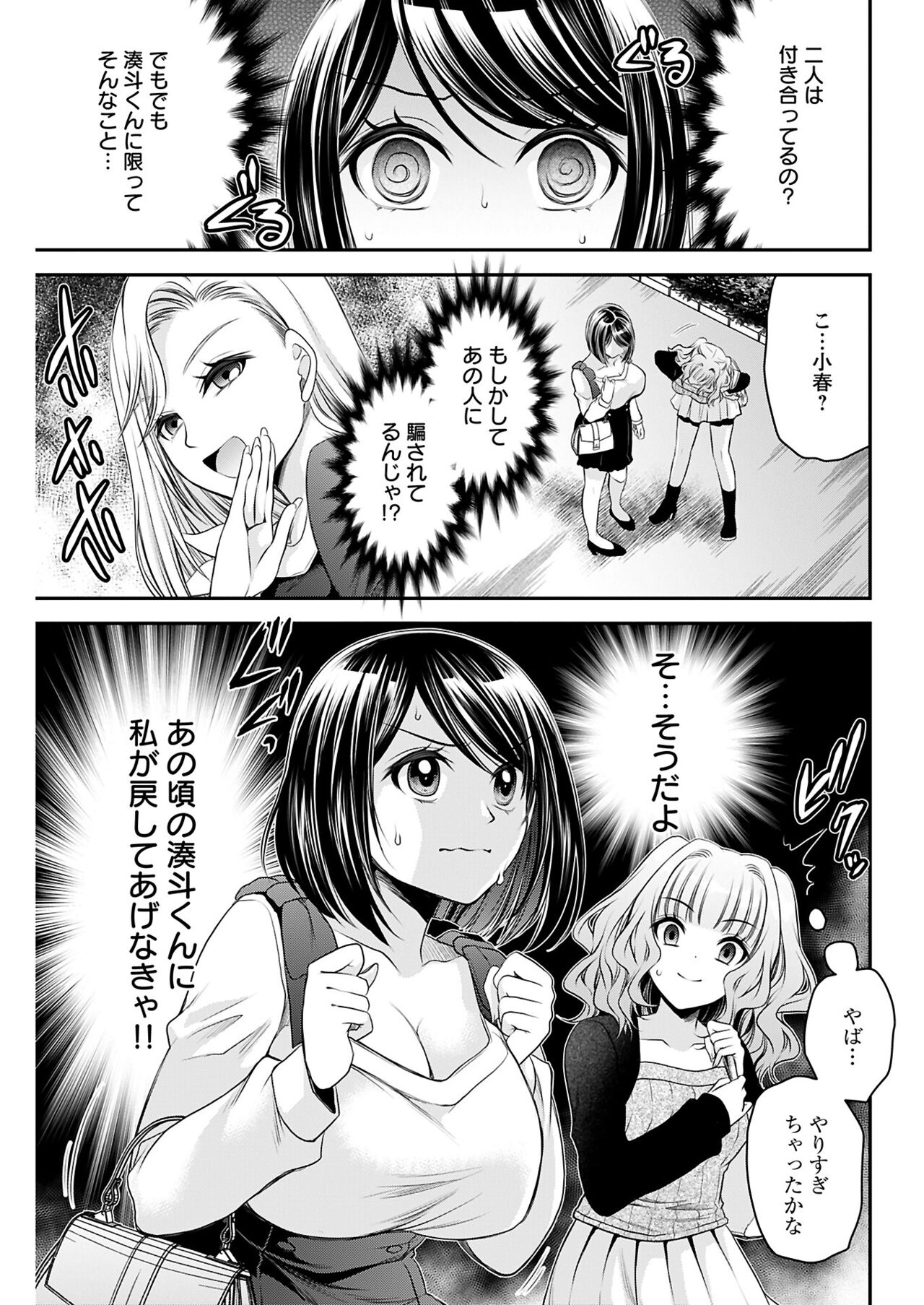 ヤングコミック 2024年8月号 - Page 101