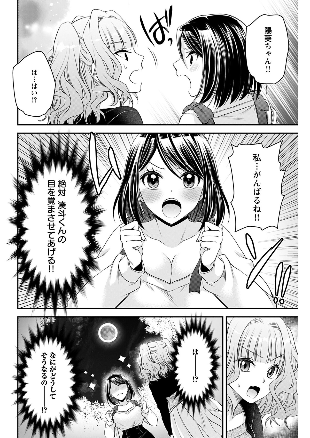 ヤングコミック 2024年8月号 - Page 102
