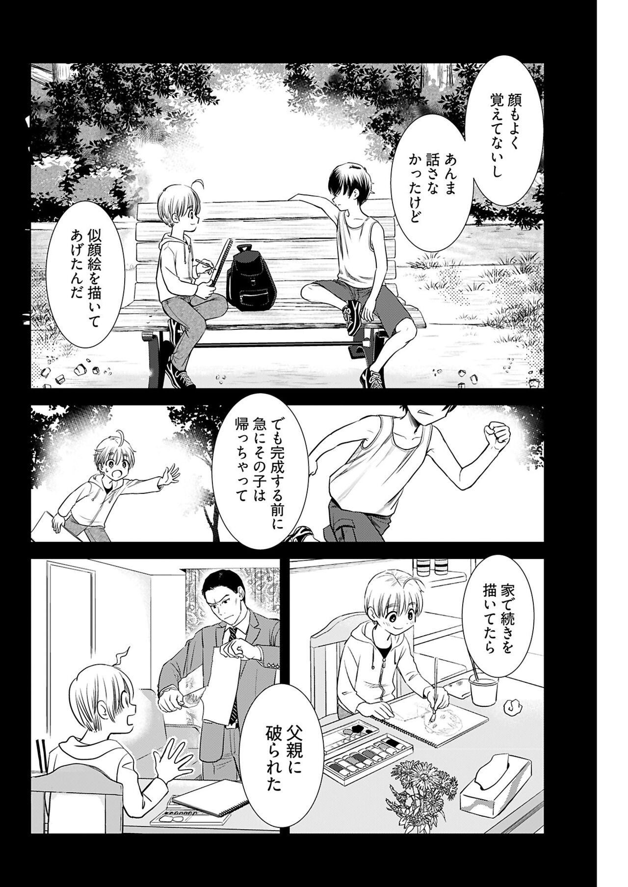 ヤングコミック 2024年8月号 - Page 114