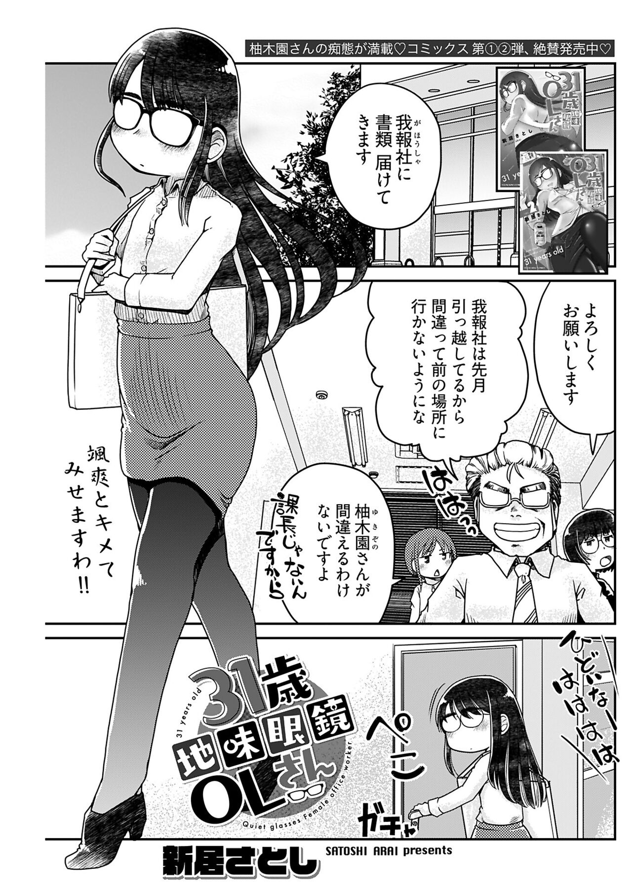 ヤングコミック 2024年8月号 - Page 143
