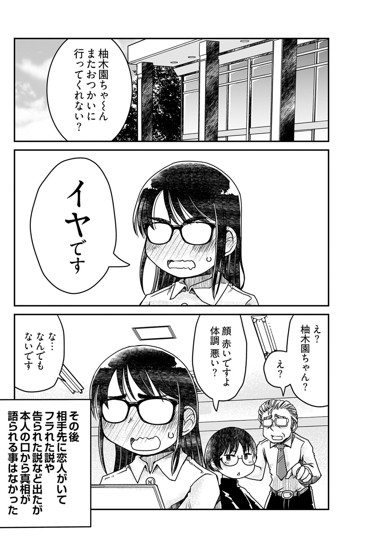 ヤングコミック 2024年8月号 - Page 152