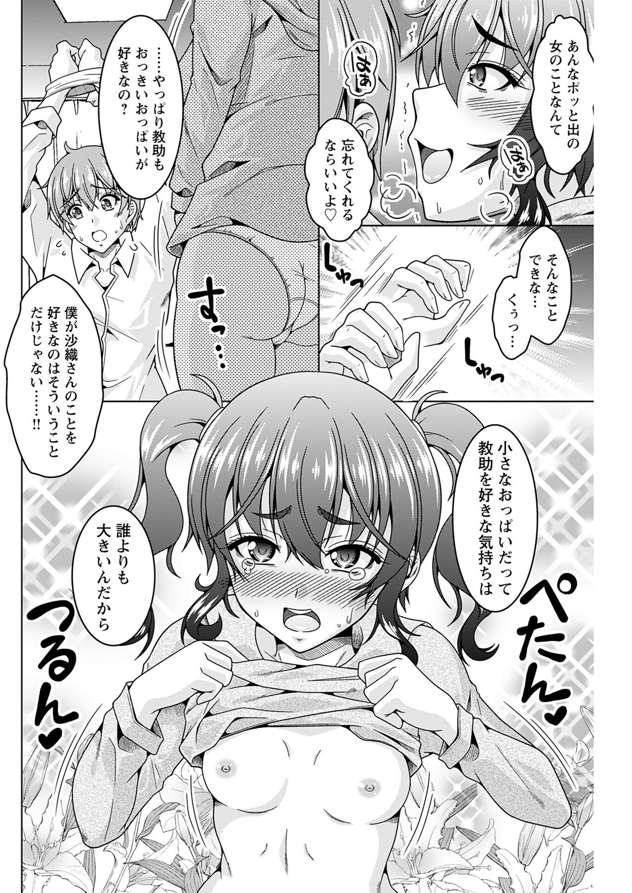 ヤングコミック 2024年8月号 - Page 166