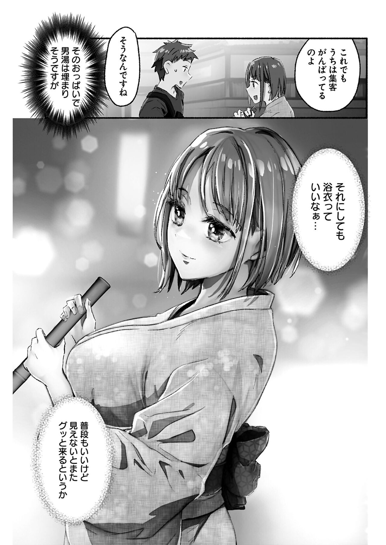 ヤングコミック 2024年8月号 - Page 203