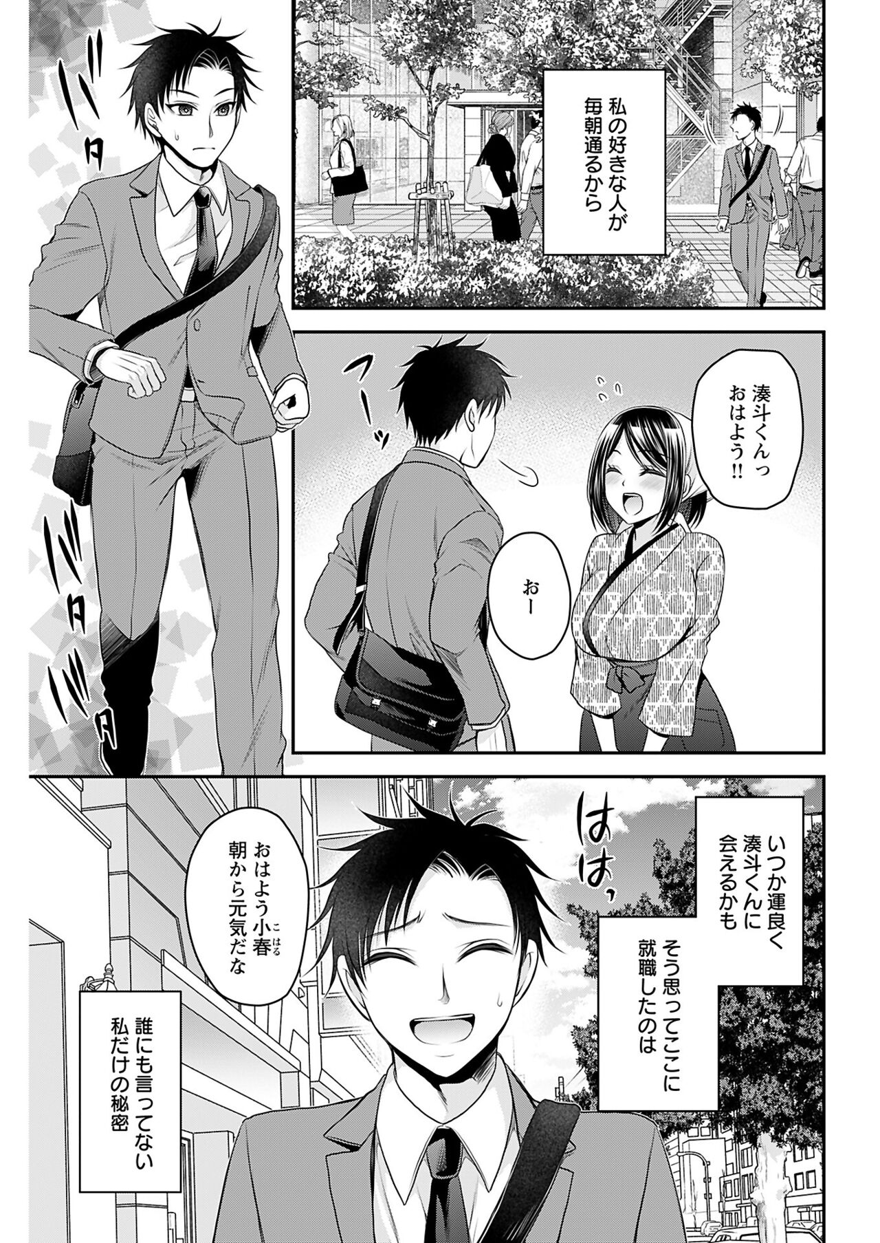 ヤングコミック 2024年8月号 - Page 81