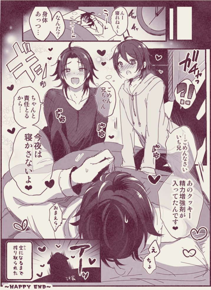 Onii-chan to Issho - Page 30