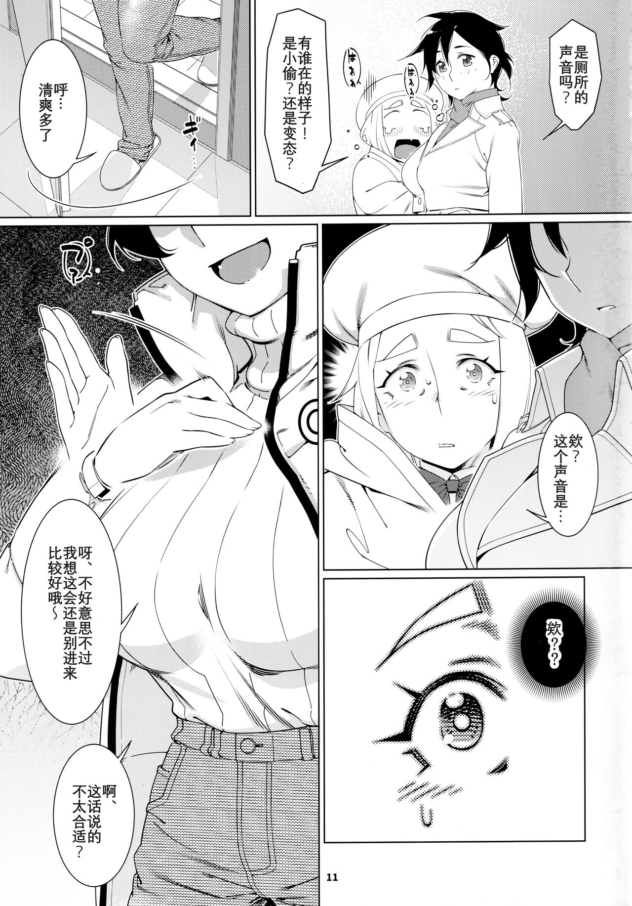 Otonano Omochiya 22 - Page 10
