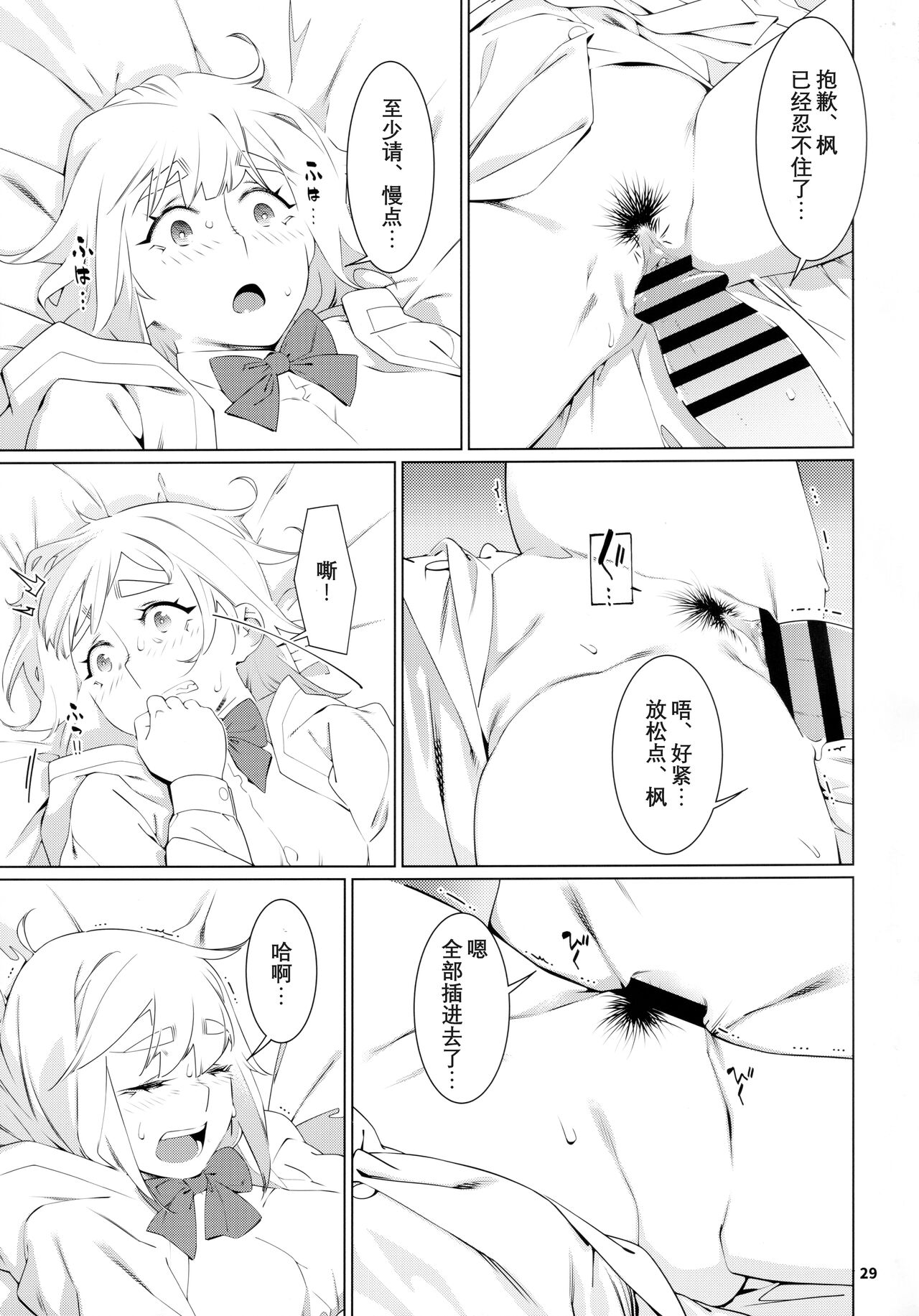 Otonano Omochiya 22 - Page 28
