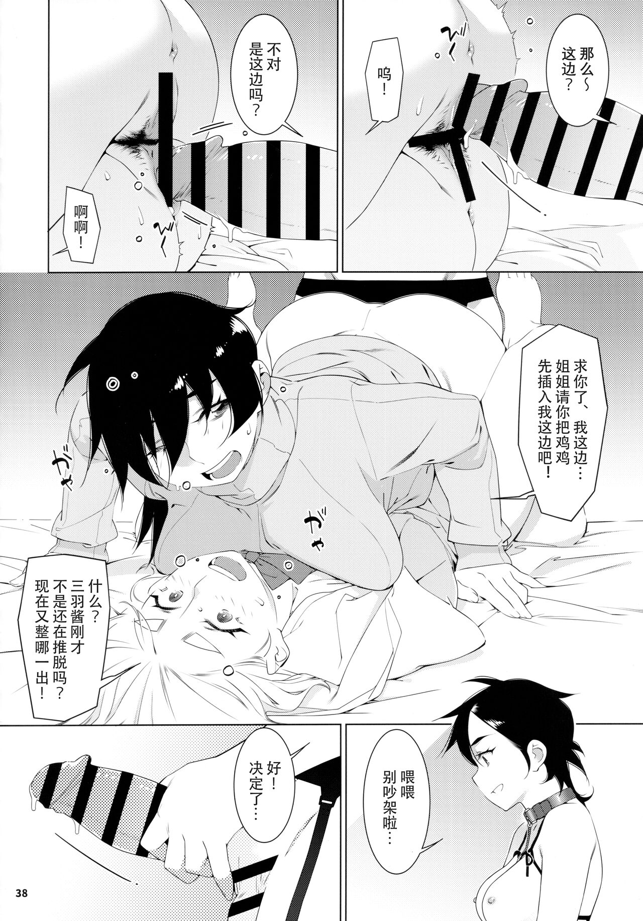 Otonano Omochiya 22 - Page 37
