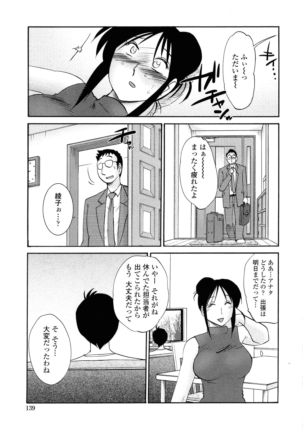 Agatsuma Kyoudai Haitokuhen - Page 136