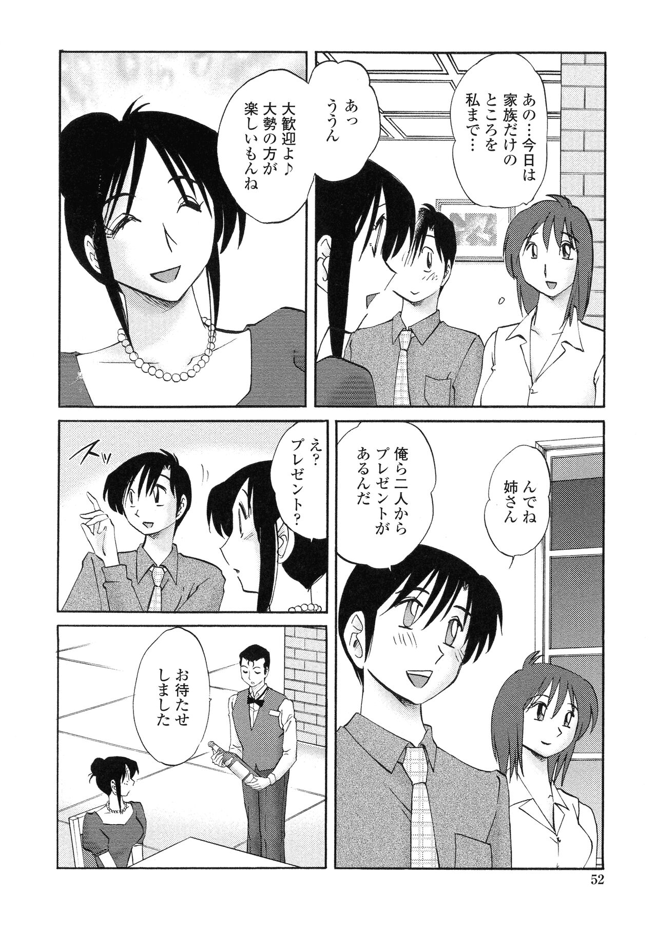 Agatsuma Kyoudai Haitokuhen - Page 49