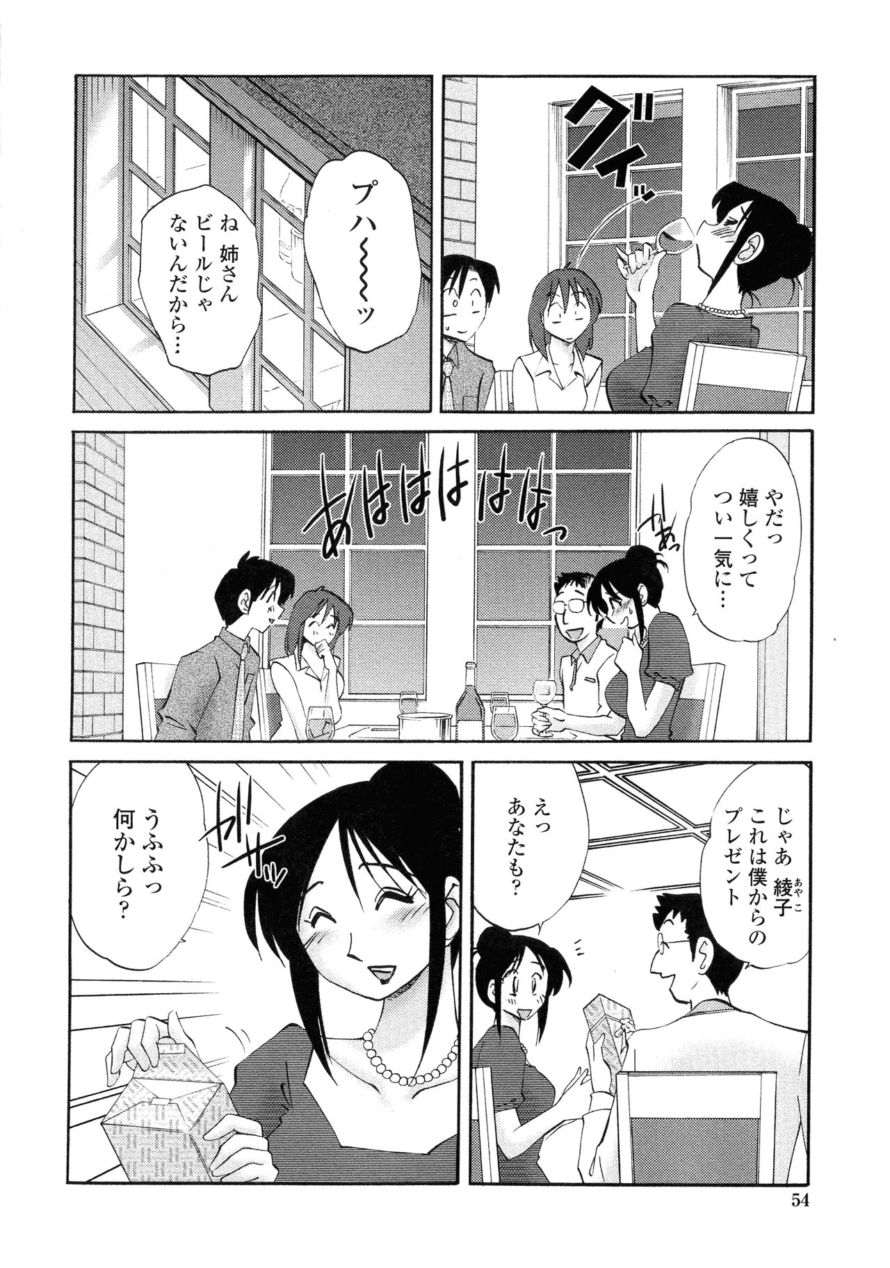 Agatsuma Kyoudai Haitokuhen - Page 51