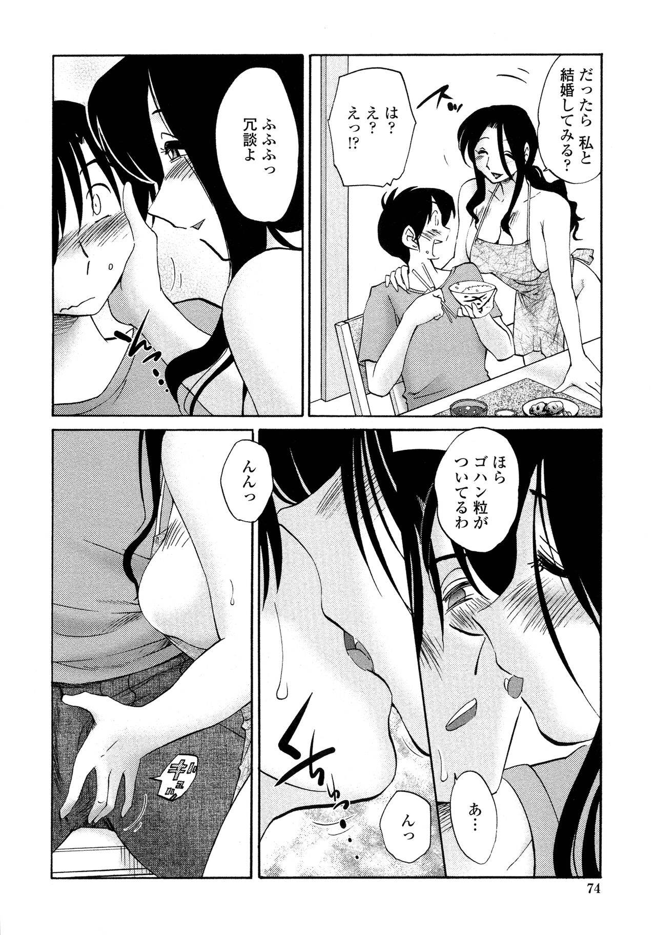 Agatsuma Kyoudai Haitokuhen - Page 71