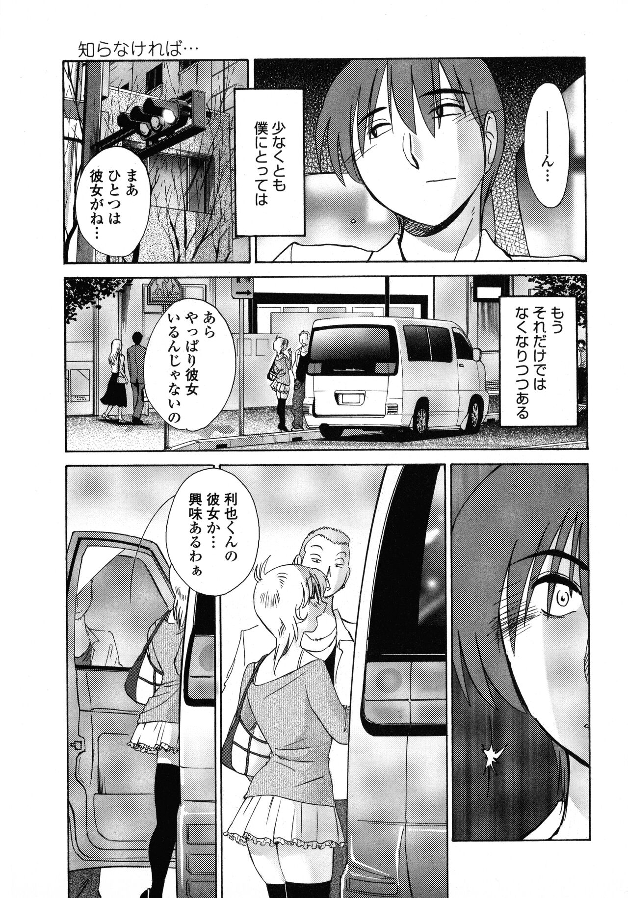 Monokage no Iris 1 - Page 162