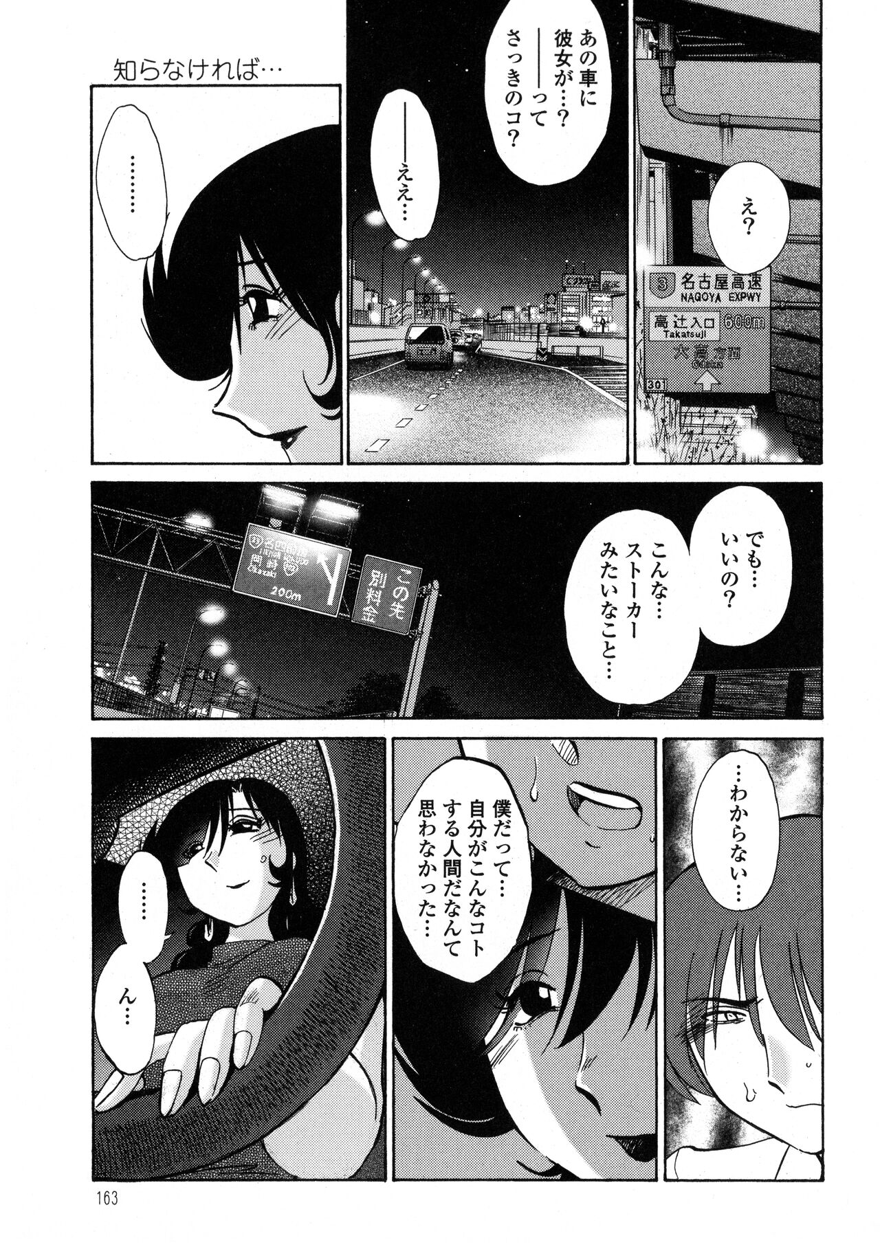 Monokage no Iris 1 - Page 164