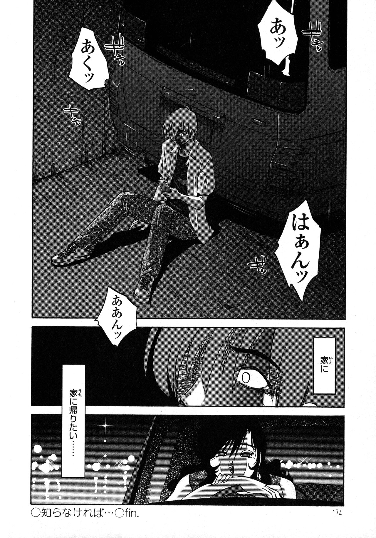 Monokage no Iris 1 - Page 175