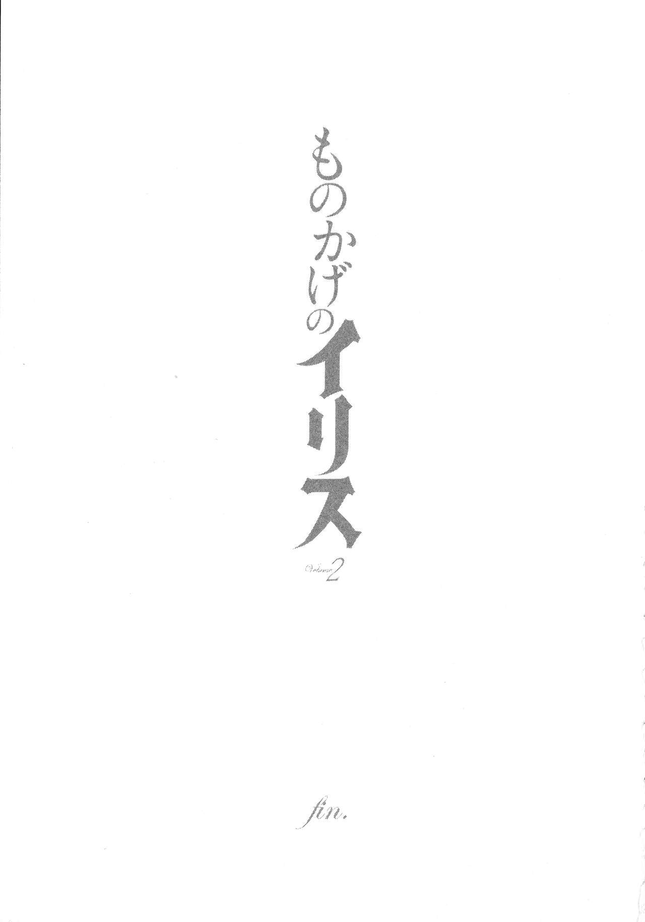Monokage no Iris 2 - Page 195