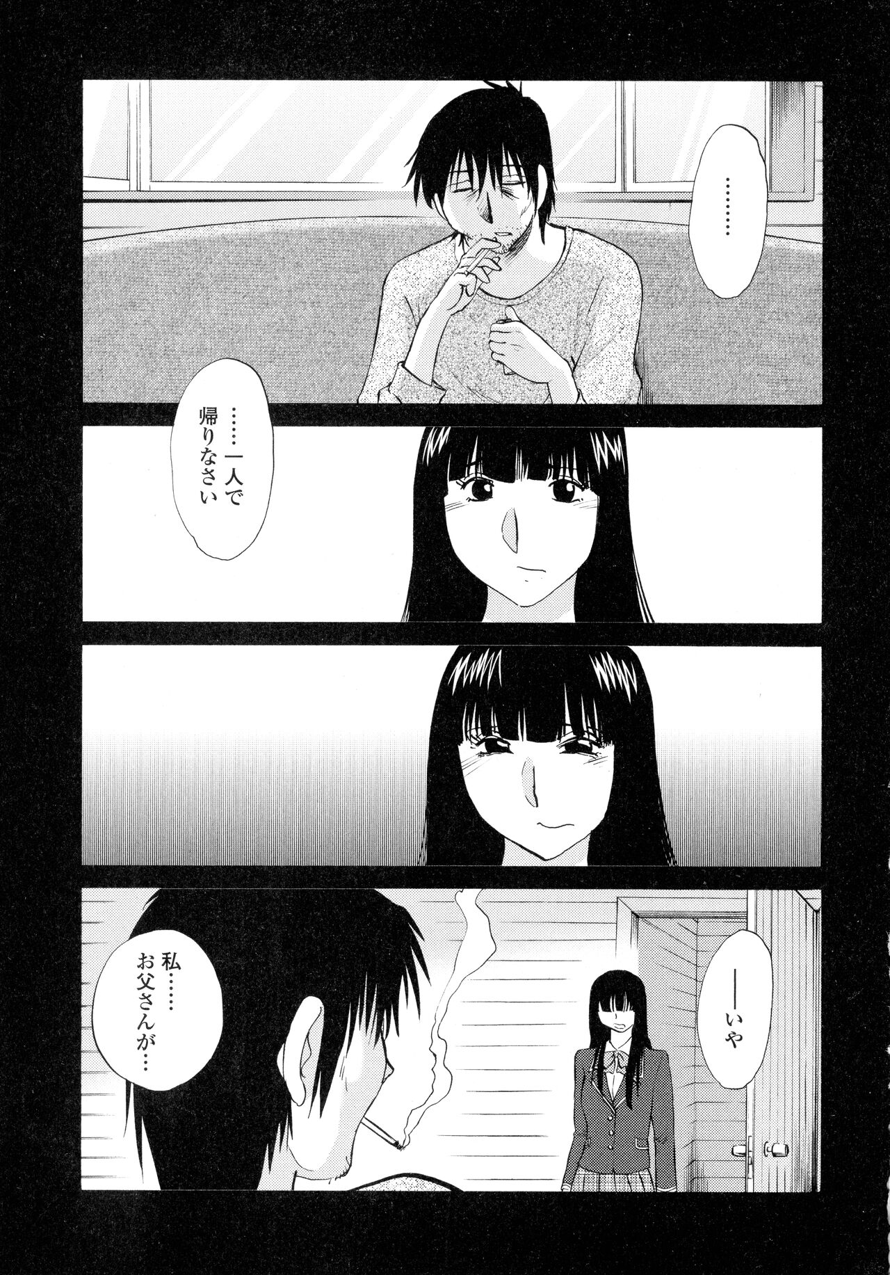 Monokage no Iris 2 - Page 9