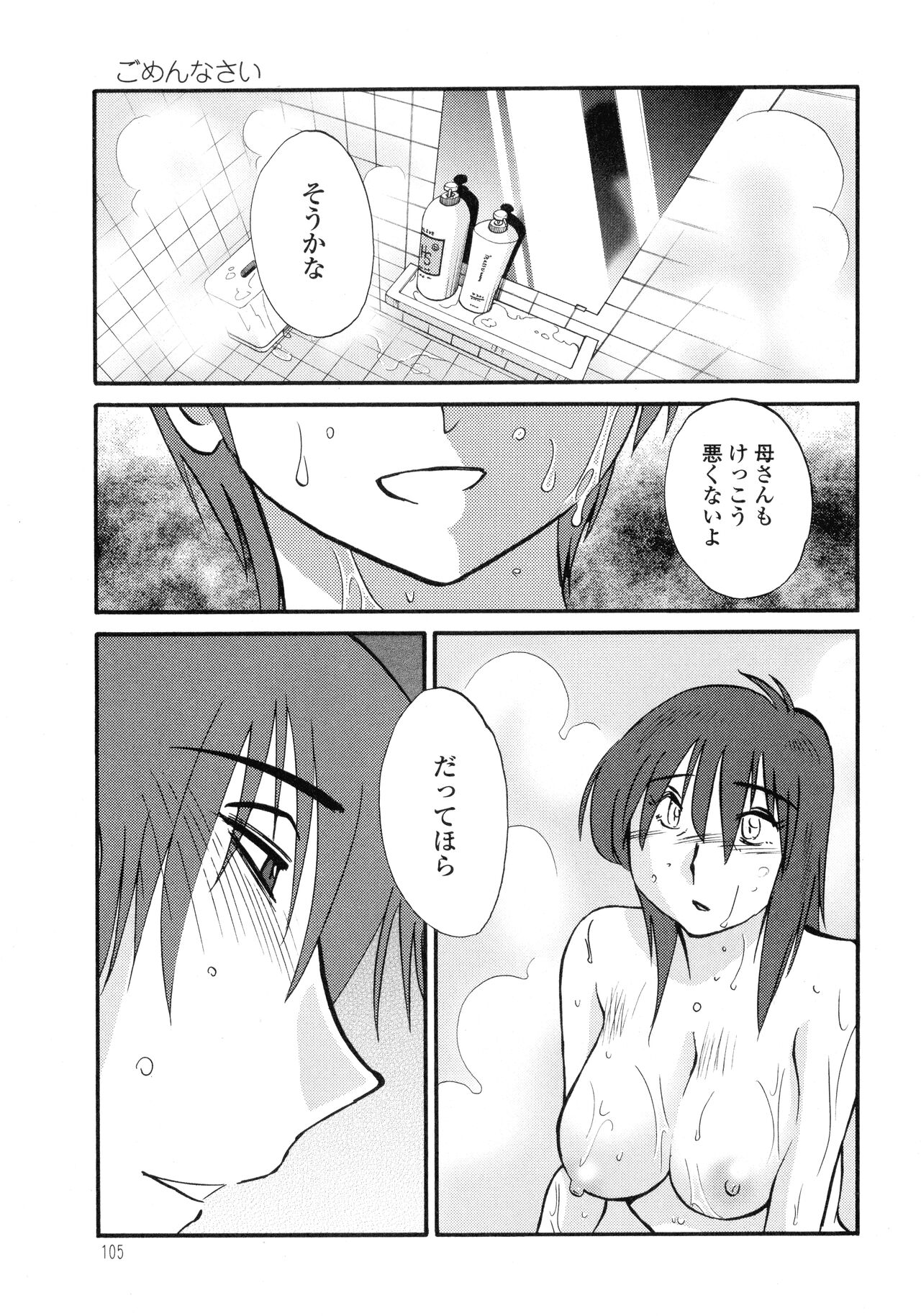 Monokage no Iris 3 - Page 106