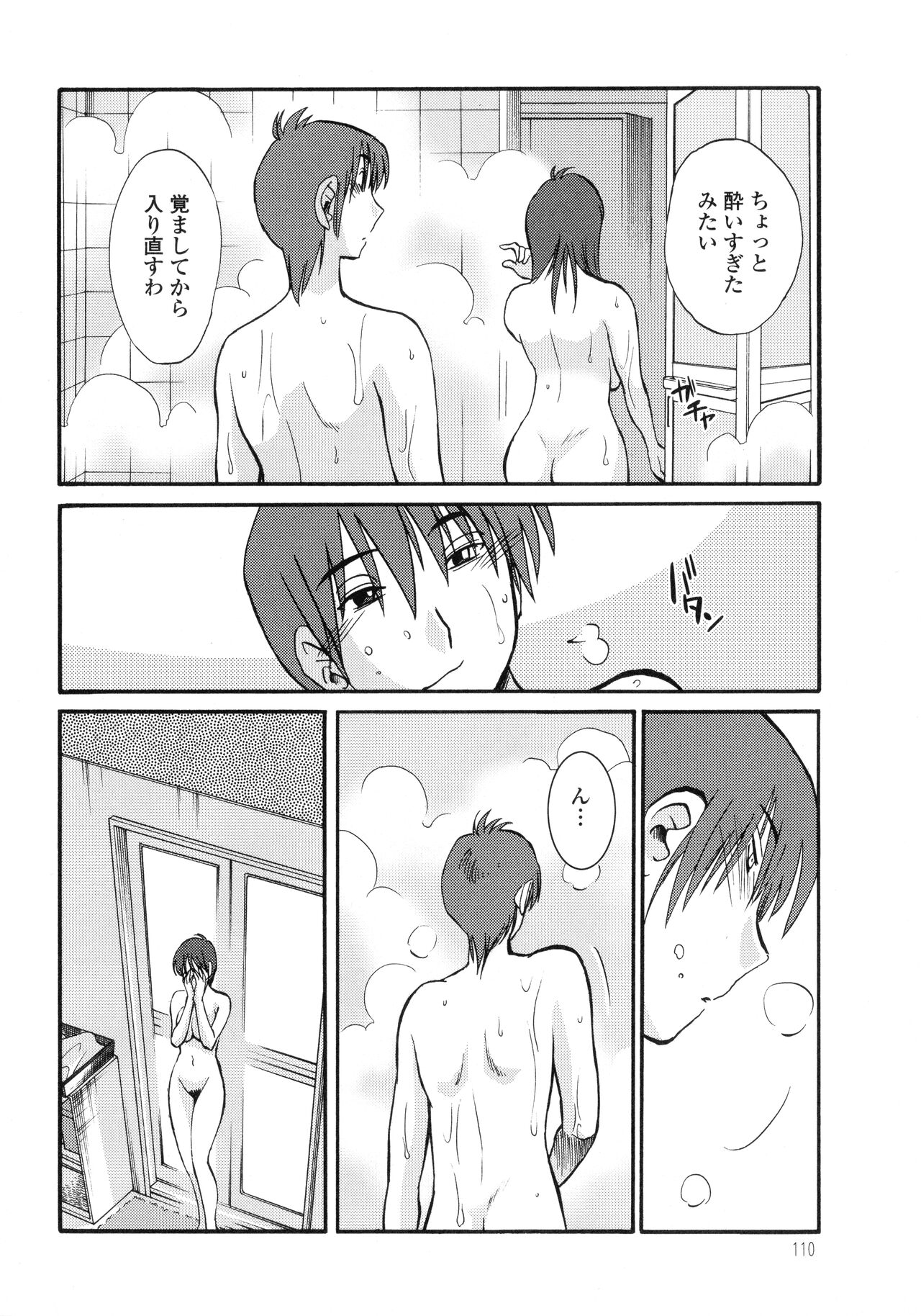 Monokage no Iris 3 - Page 111