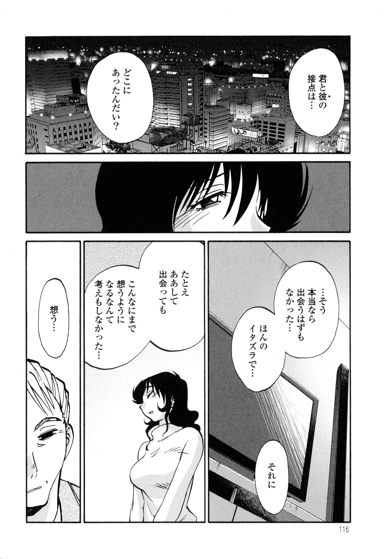 Monokage no Iris 3 - Page 117