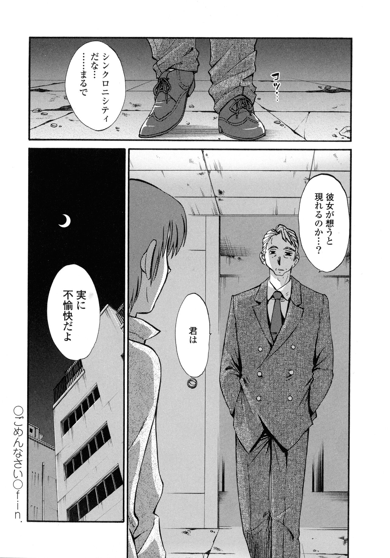 Monokage no Iris 3 - Page 123