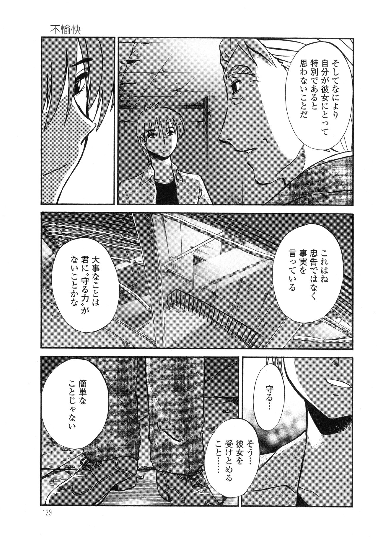 Monokage no Iris 3 - Page 130