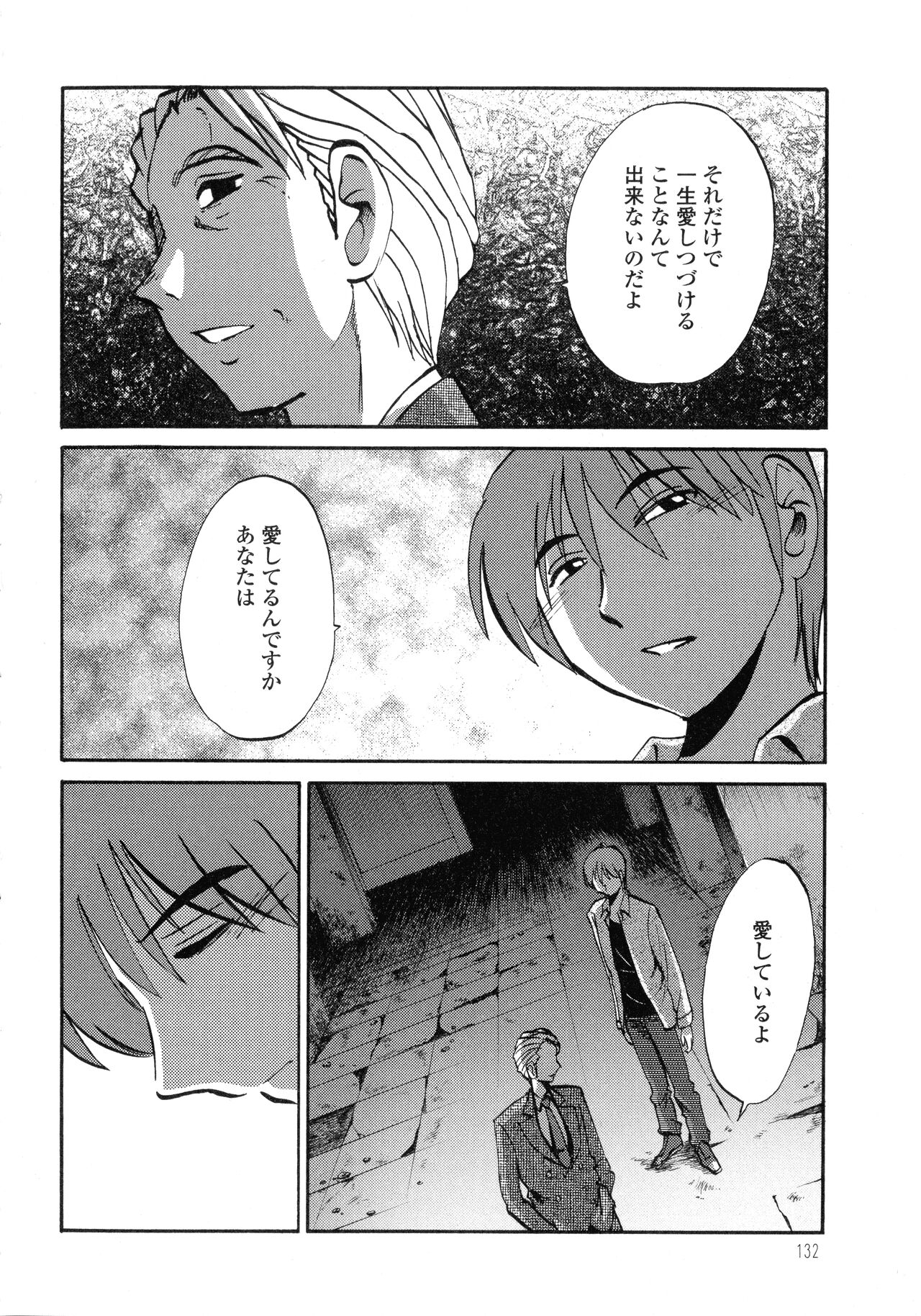 Monokage no Iris 3 - Page 133