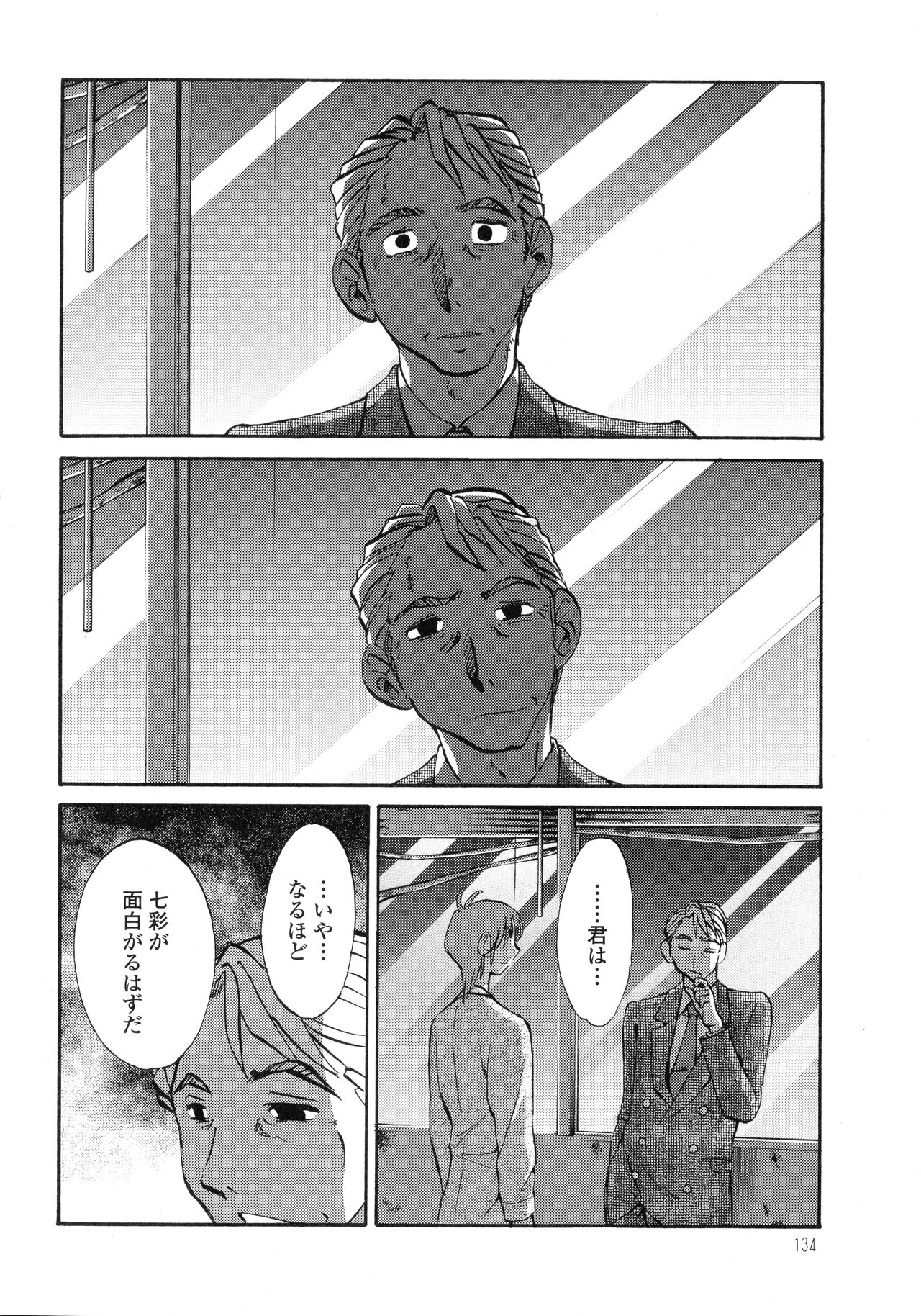 Monokage no Iris 3 - Page 135