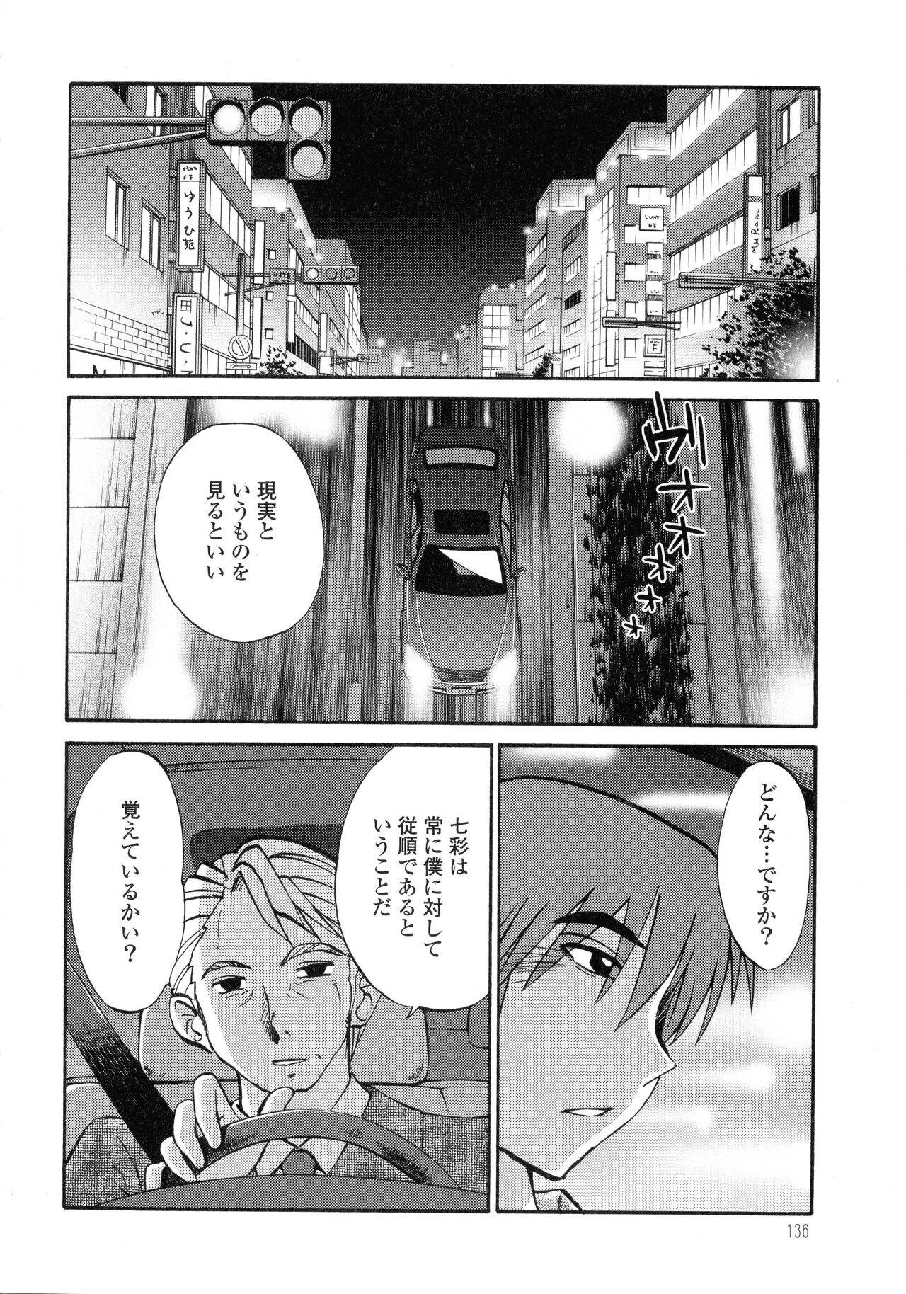 Monokage no Iris 3 - Page 137