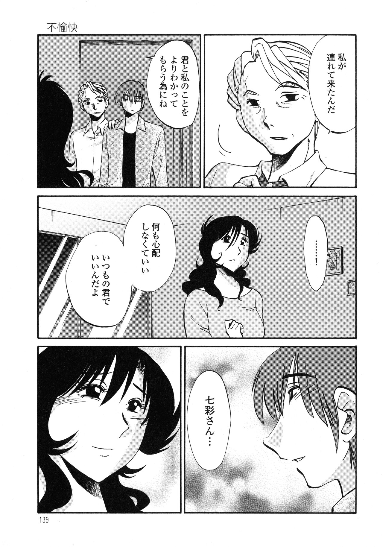 Monokage no Iris 3 - Page 140