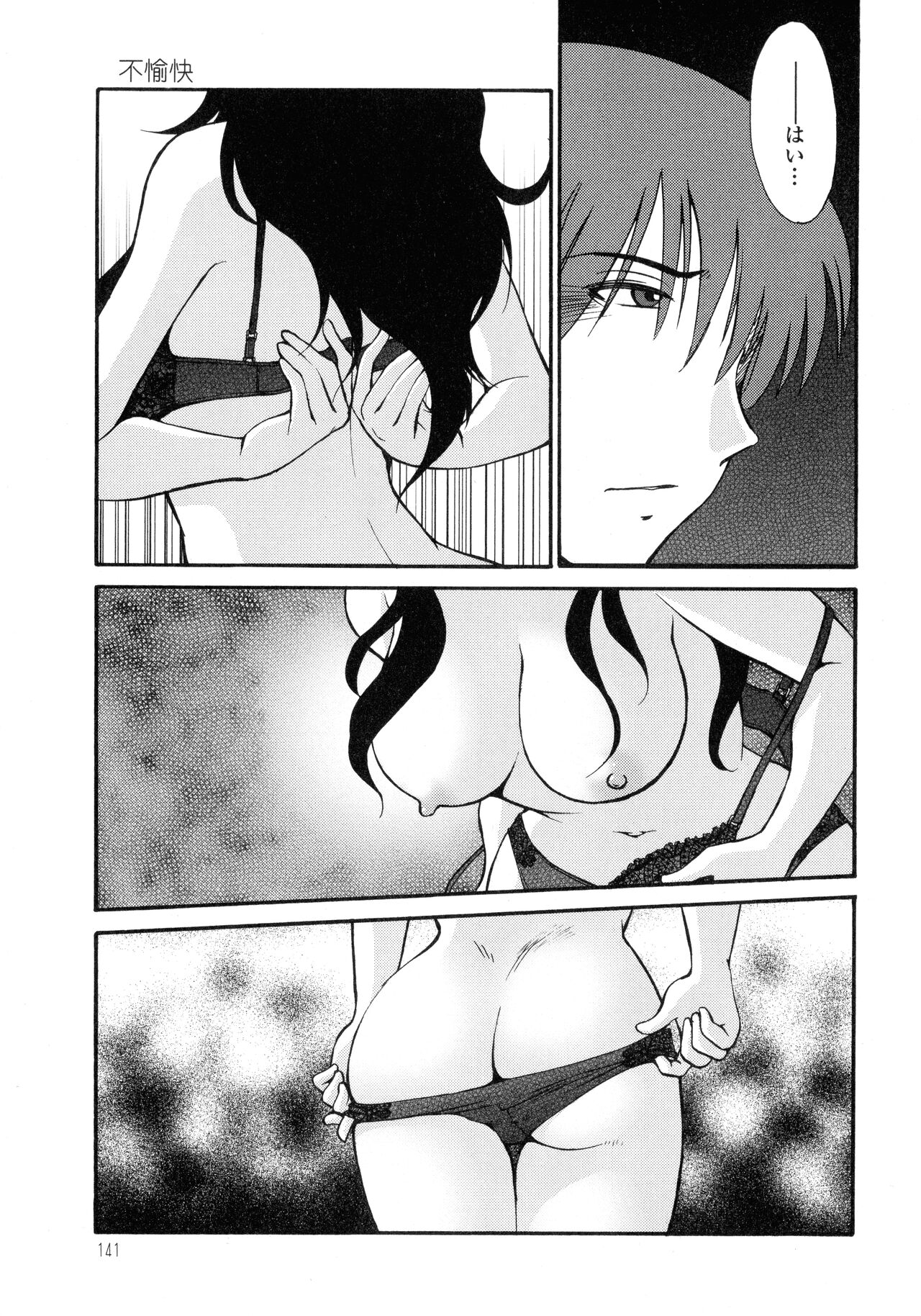 Monokage no Iris 3 - Page 142