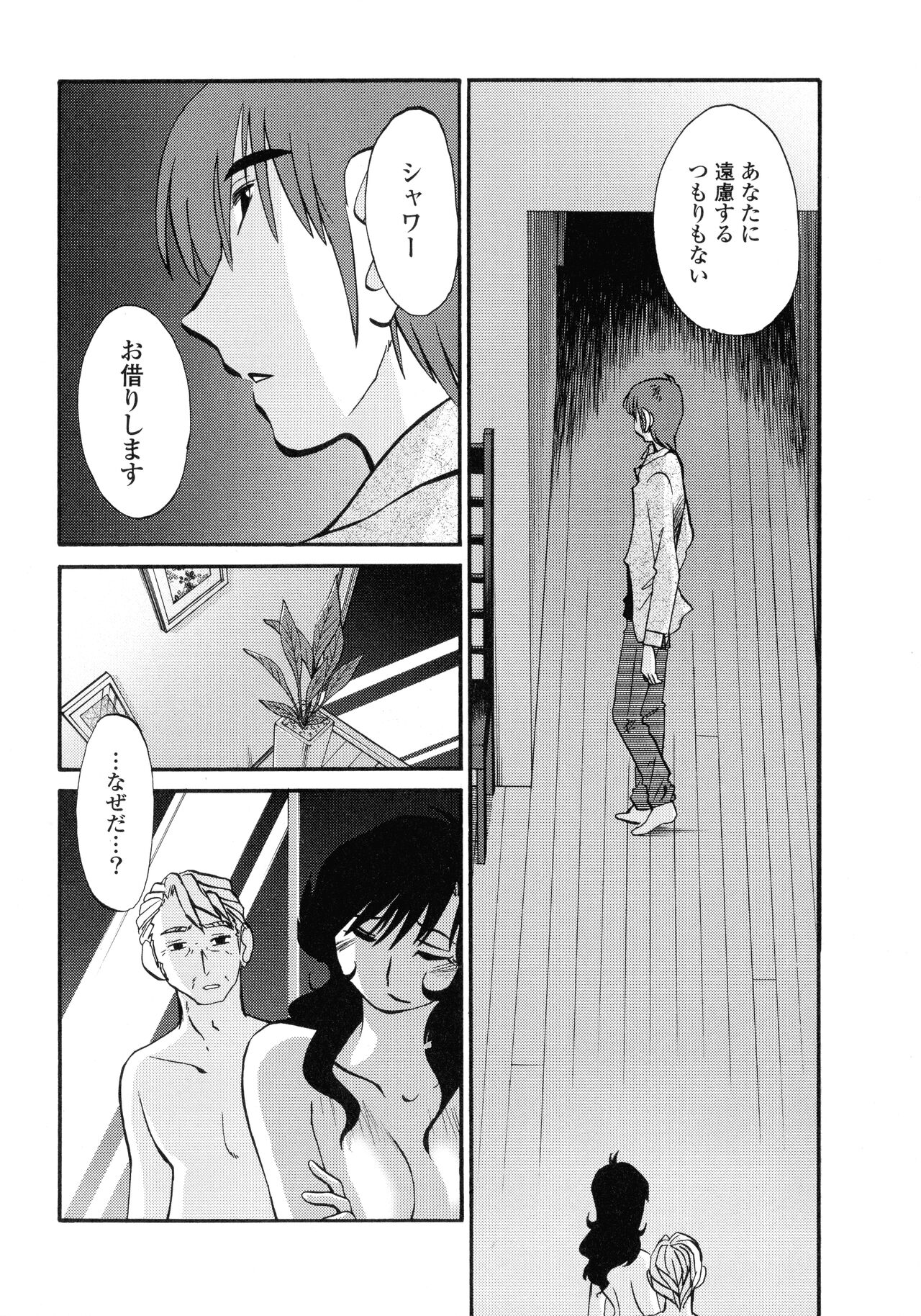Monokage no Iris 3 - Page 151