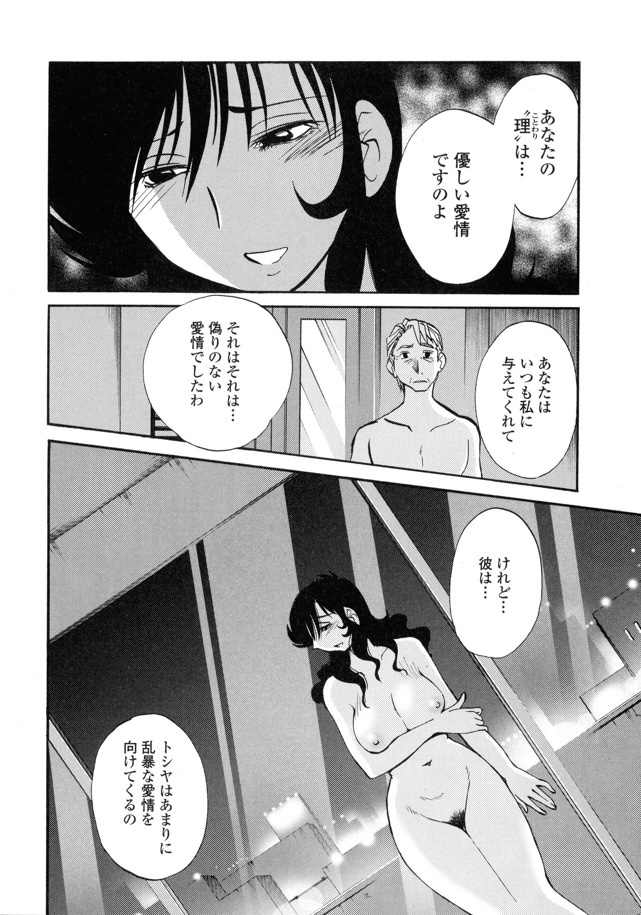 Monokage no Iris 3 - Page 153