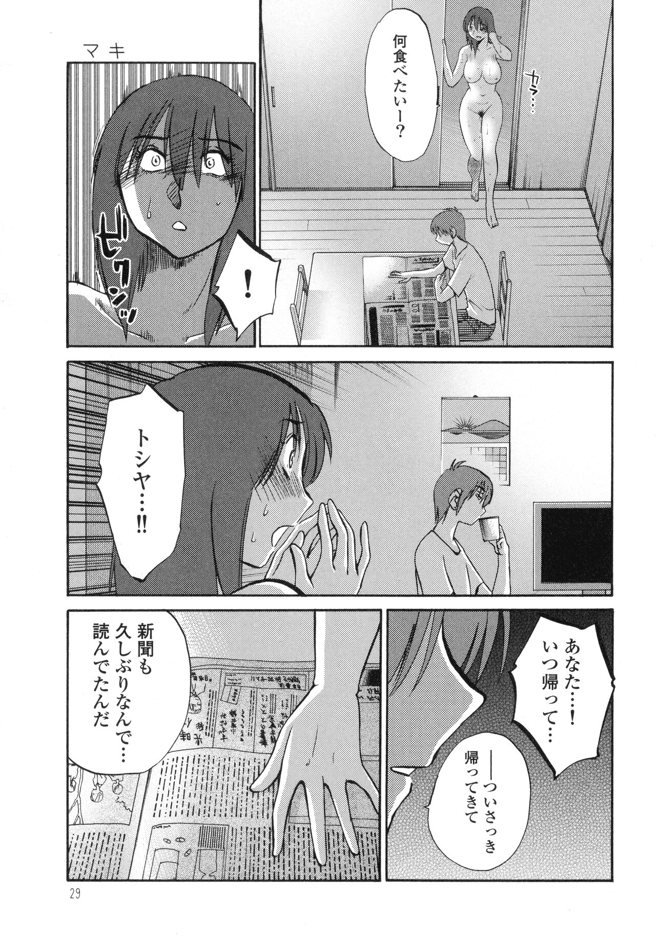 Monokage no Iris 3 - Page 31