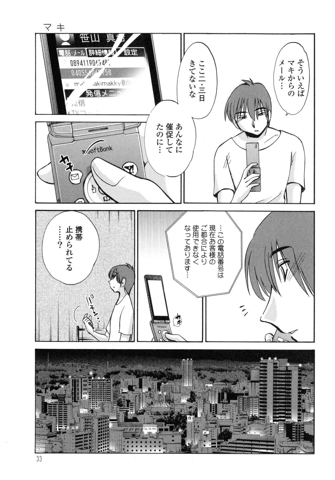 Monokage no Iris 3 - Page 35