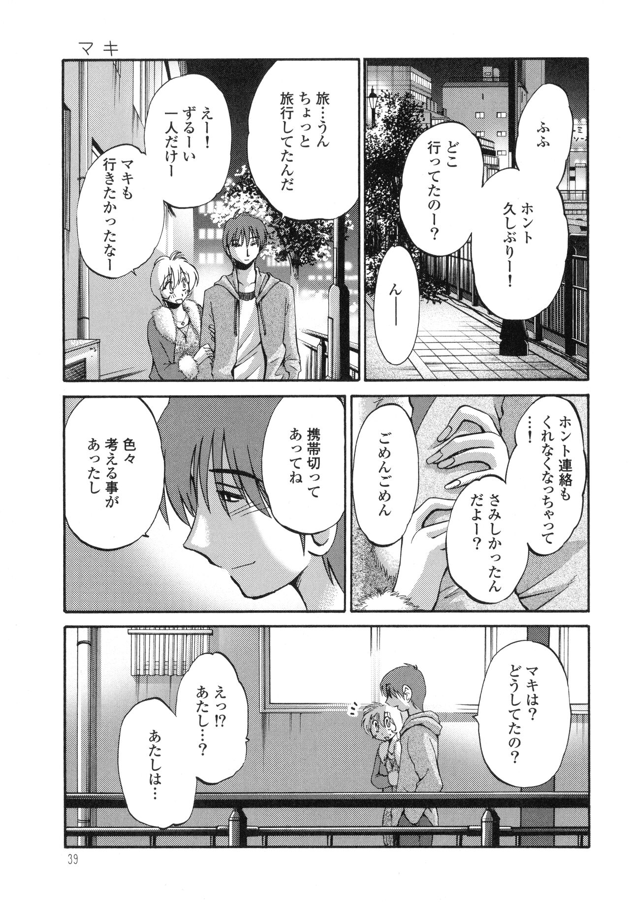 Monokage no Iris 3 - Page 41
