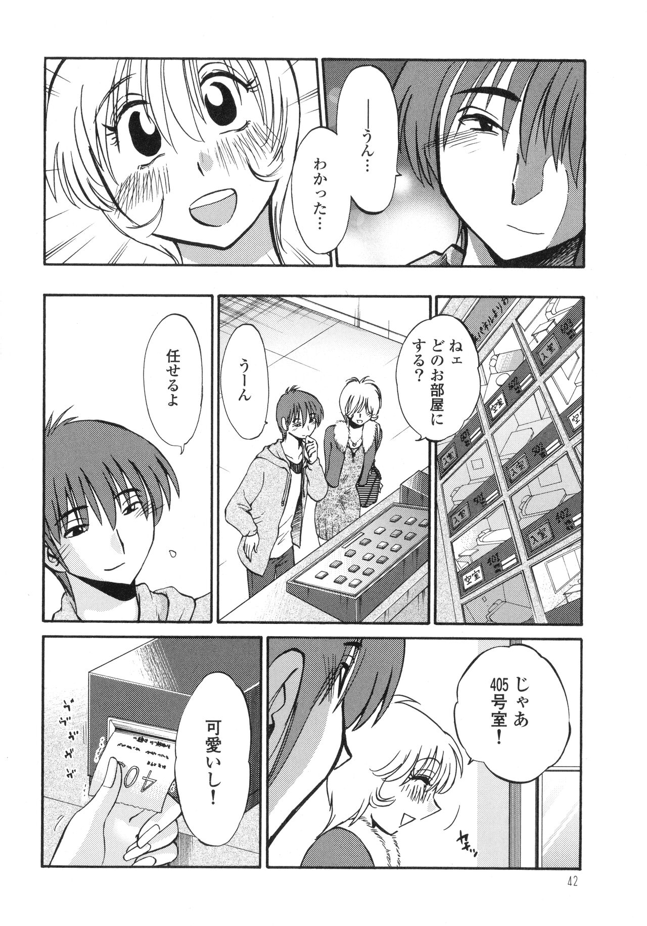 Monokage no Iris 3 - Page 44