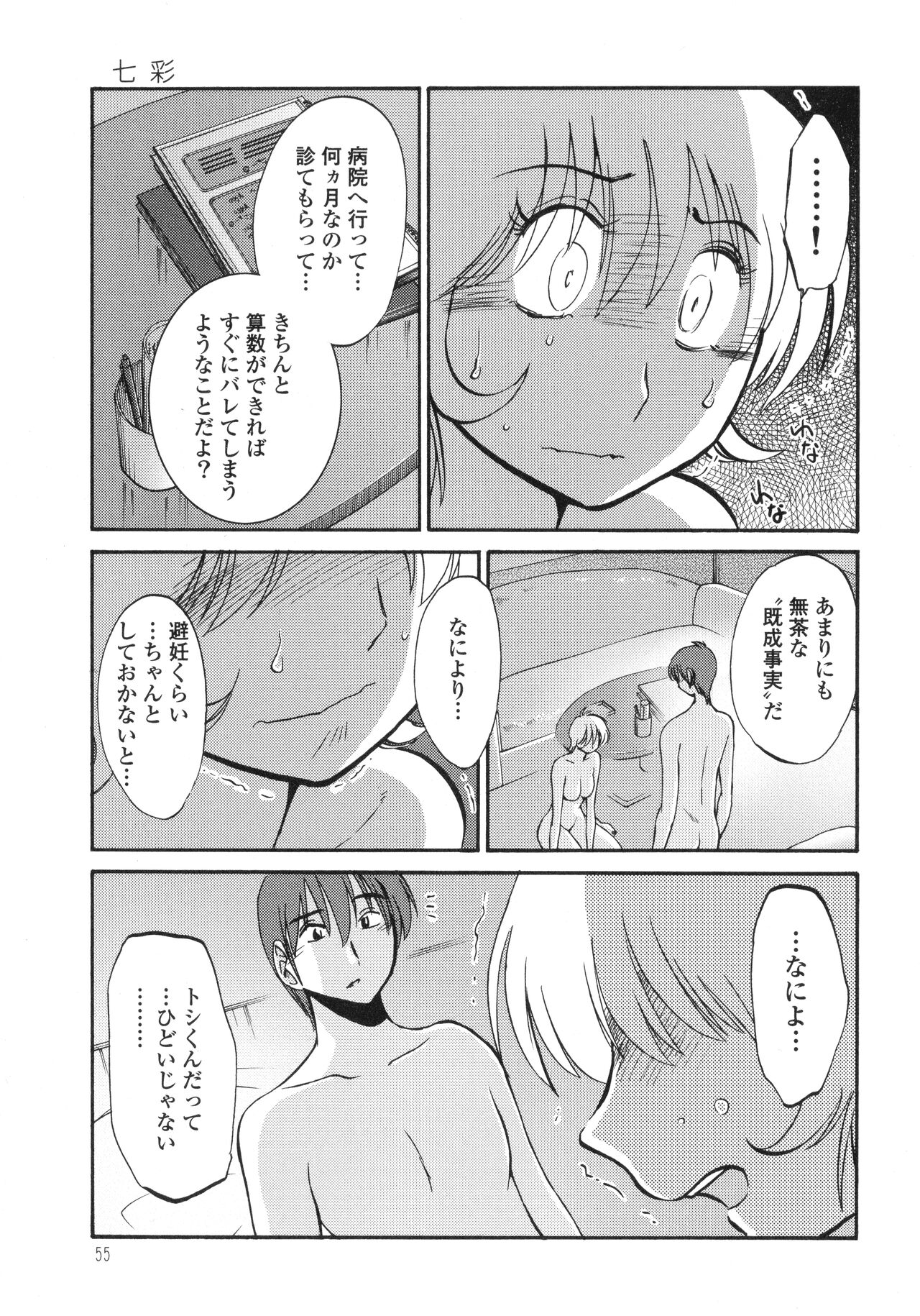 Monokage no Iris 3 - Page 57
