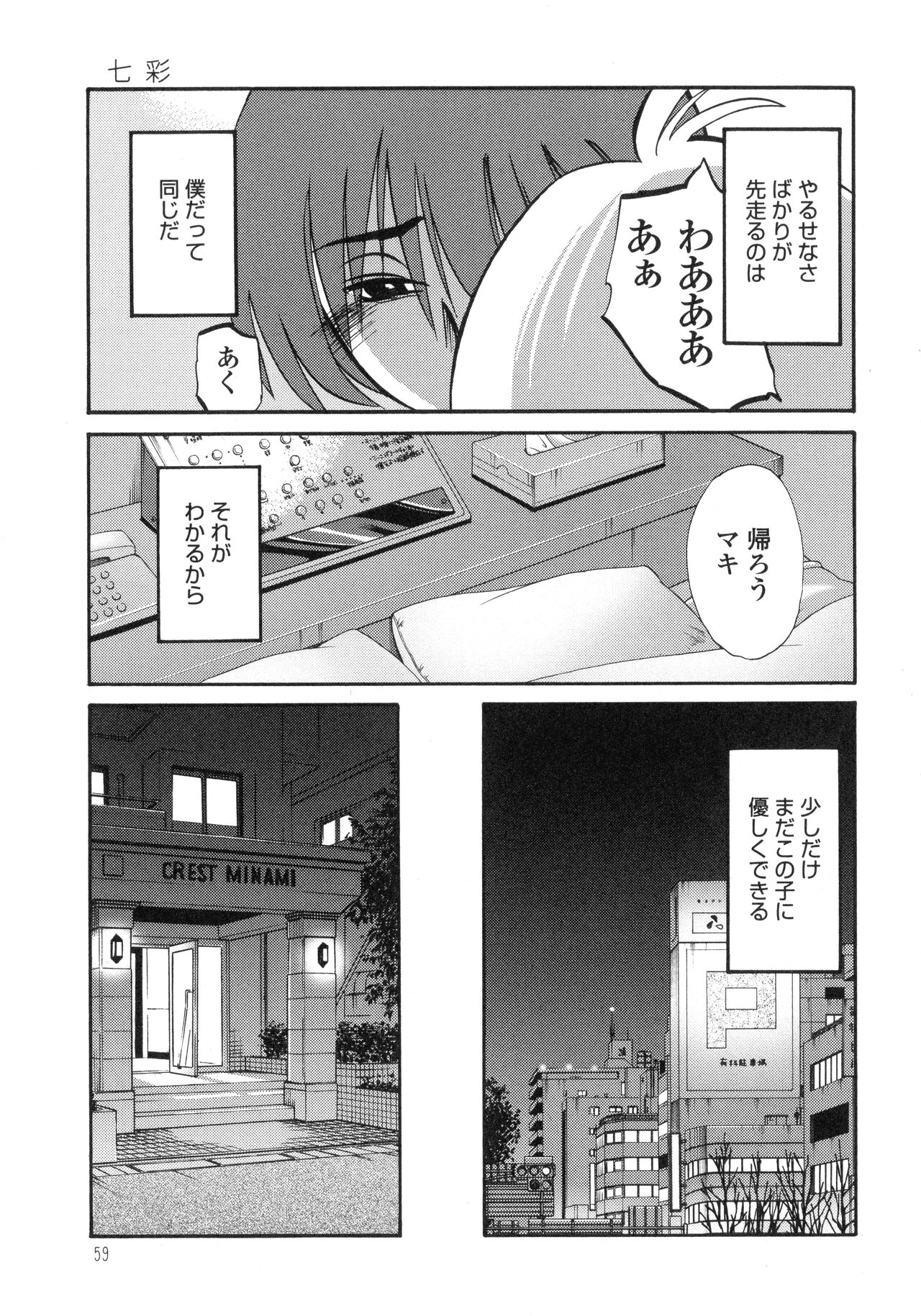 Monokage no Iris 3 - Page 61