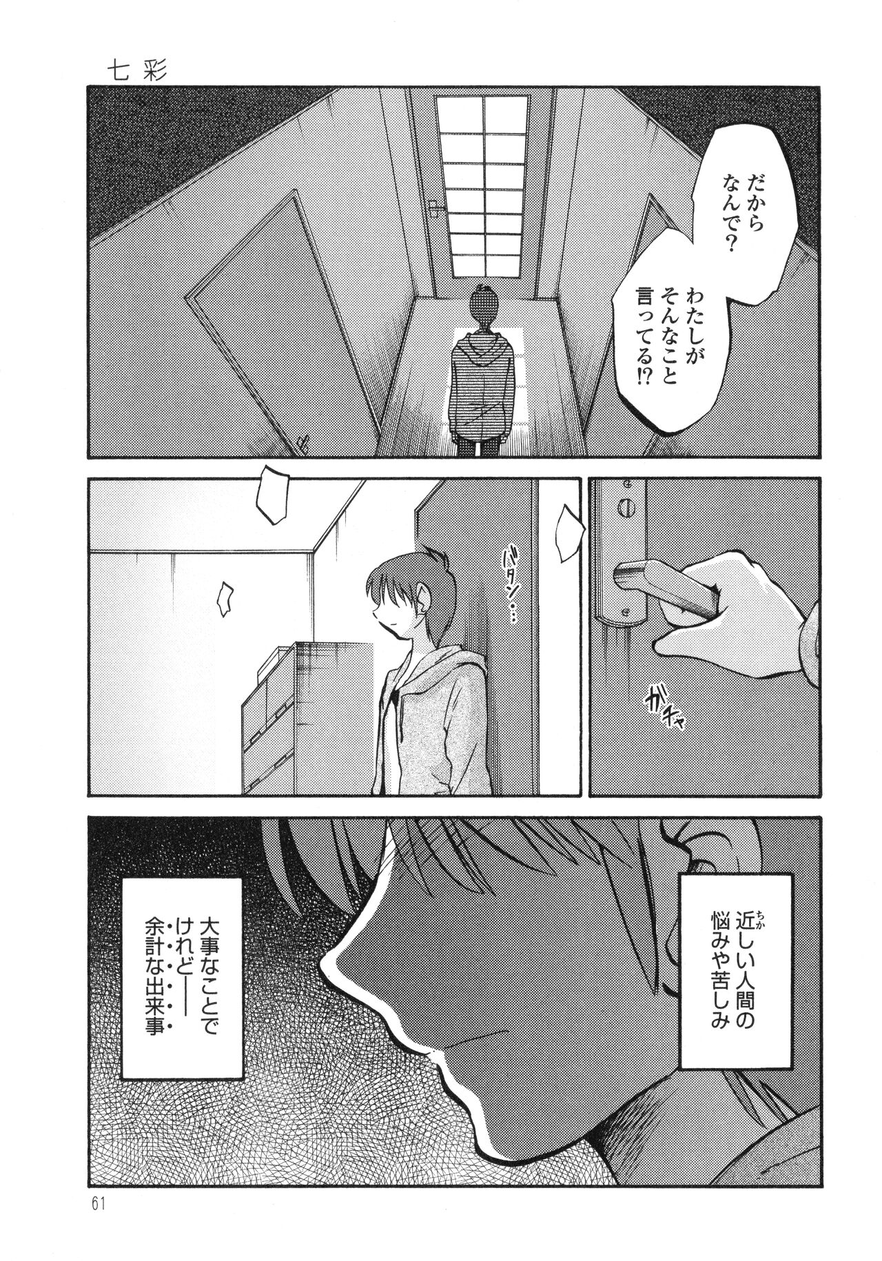 Monokage no Iris 3 - Page 63