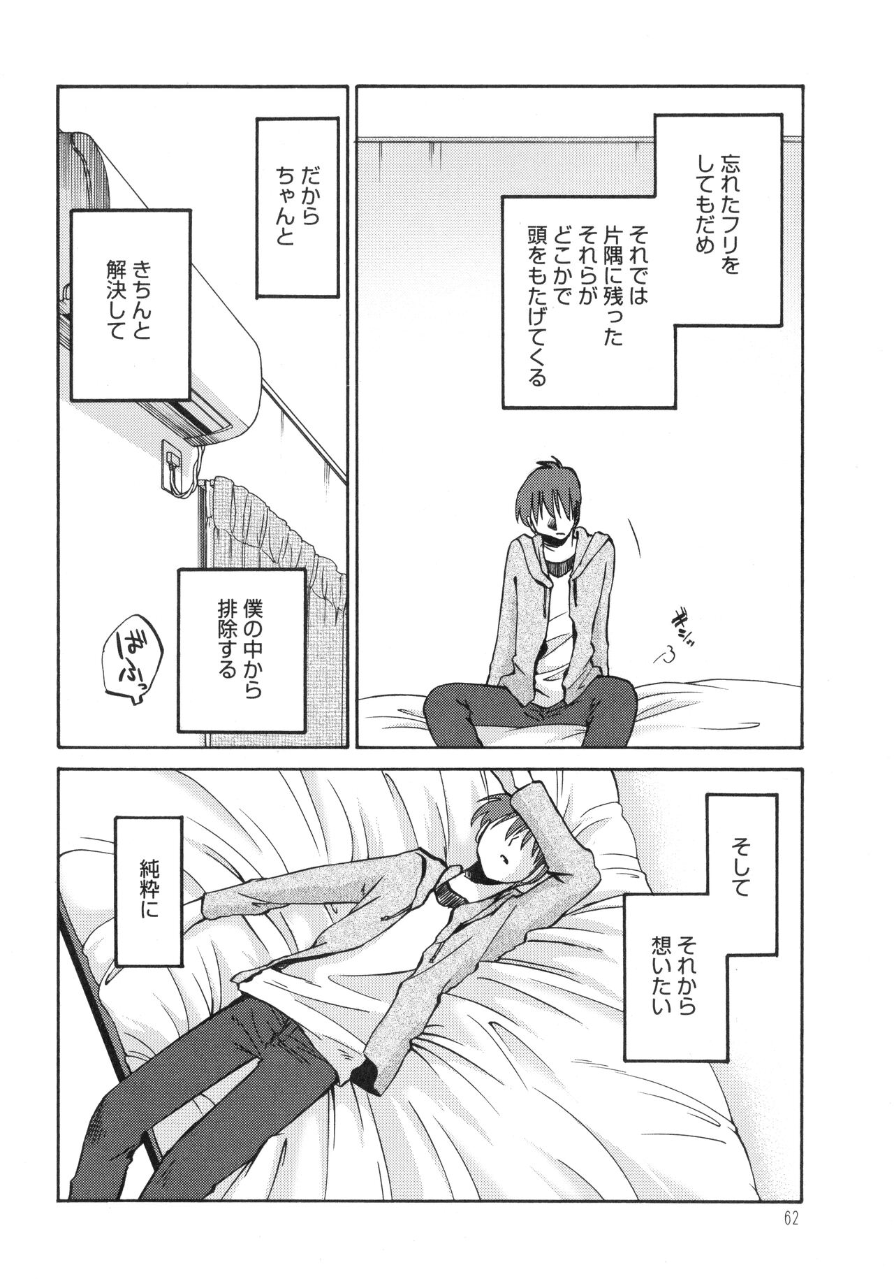 Monokage no Iris 3 - Page 64