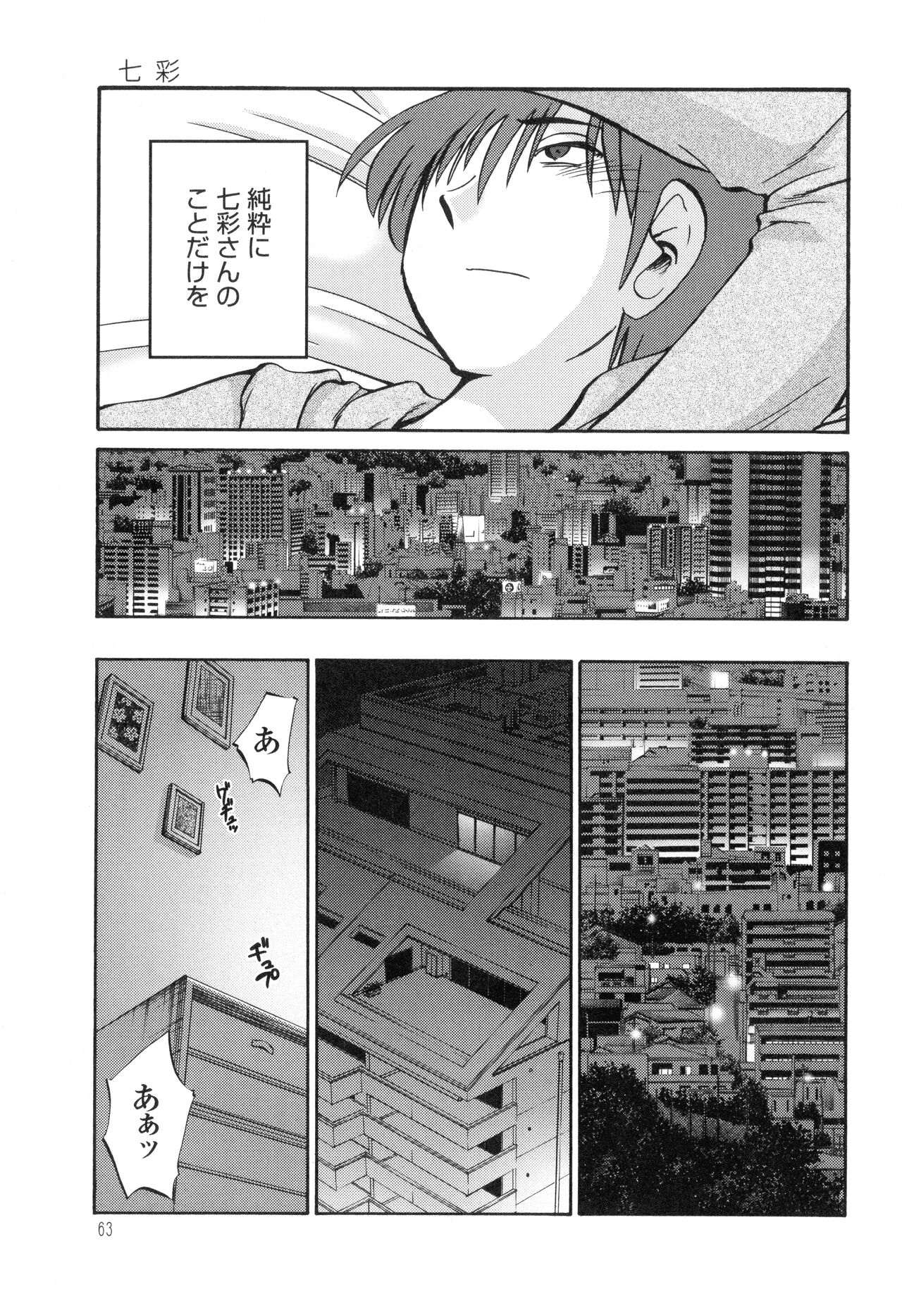 Monokage no Iris 3 - Page 65