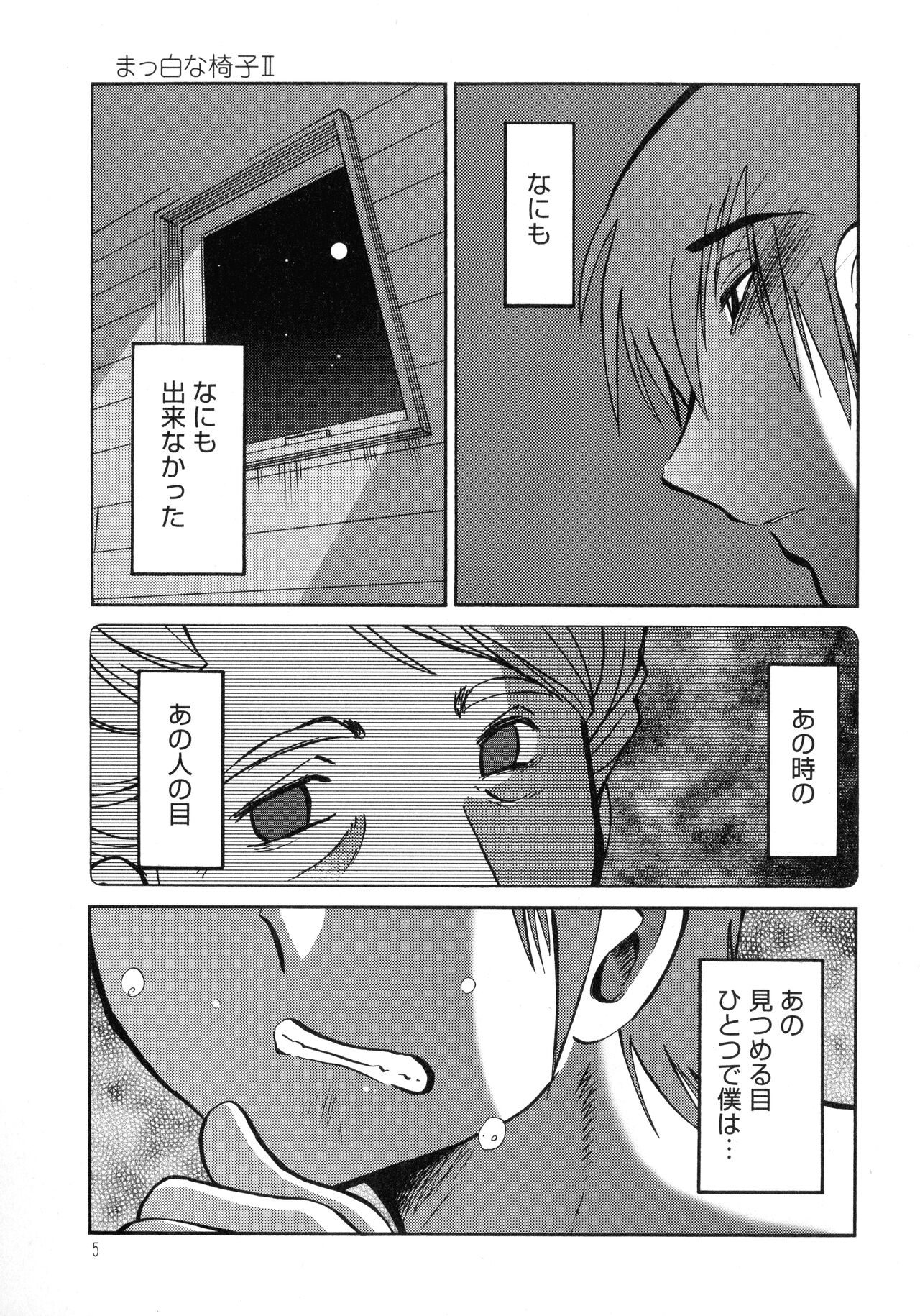 Monokage no Iris 3 - Page 7