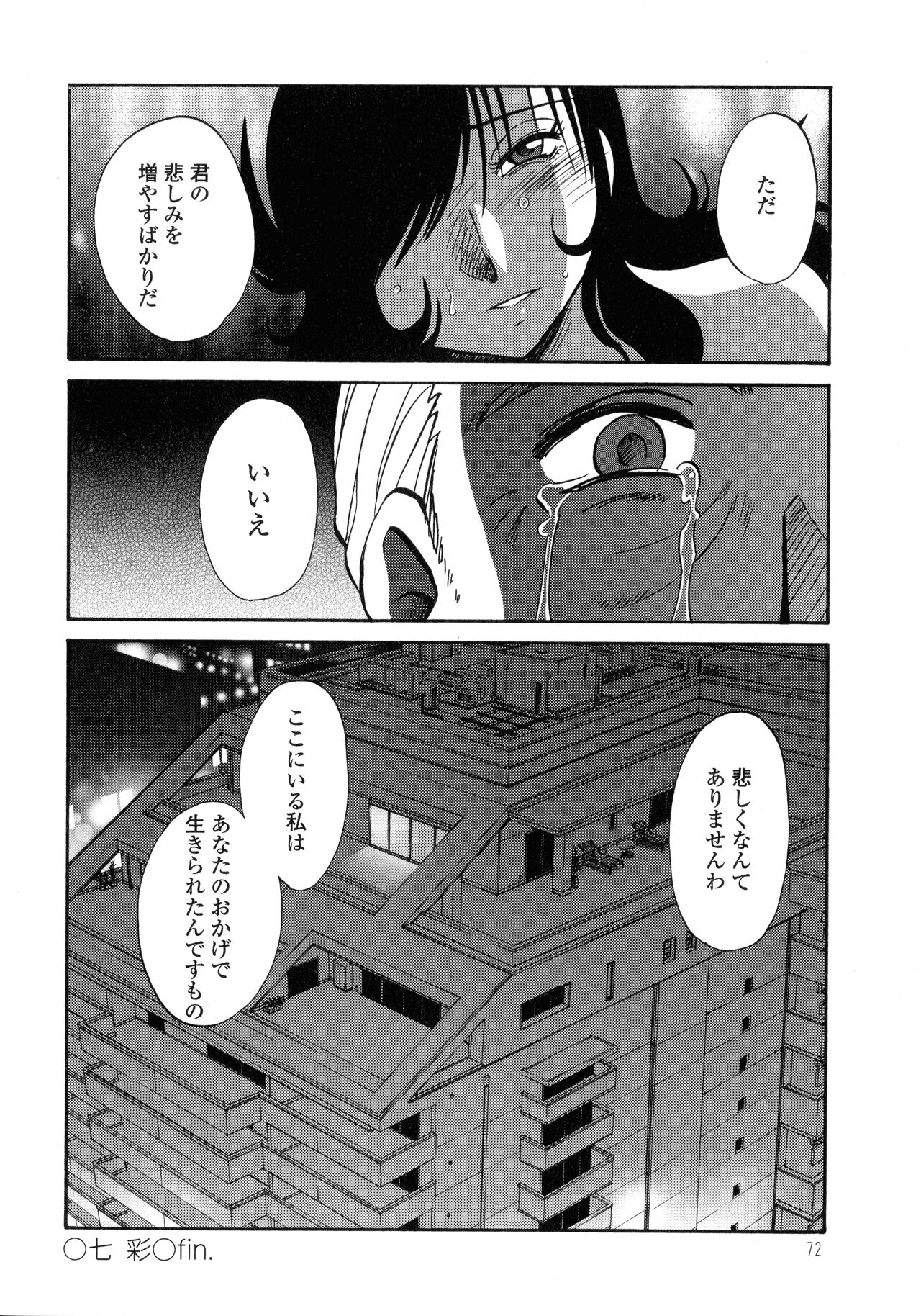 Monokage no Iris 3 - Page 73