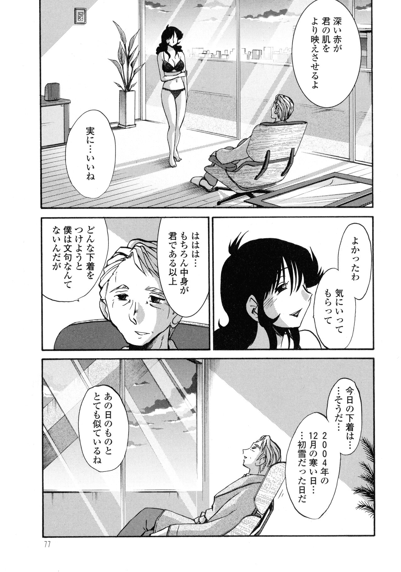 Monokage no Iris 3 - Page 78